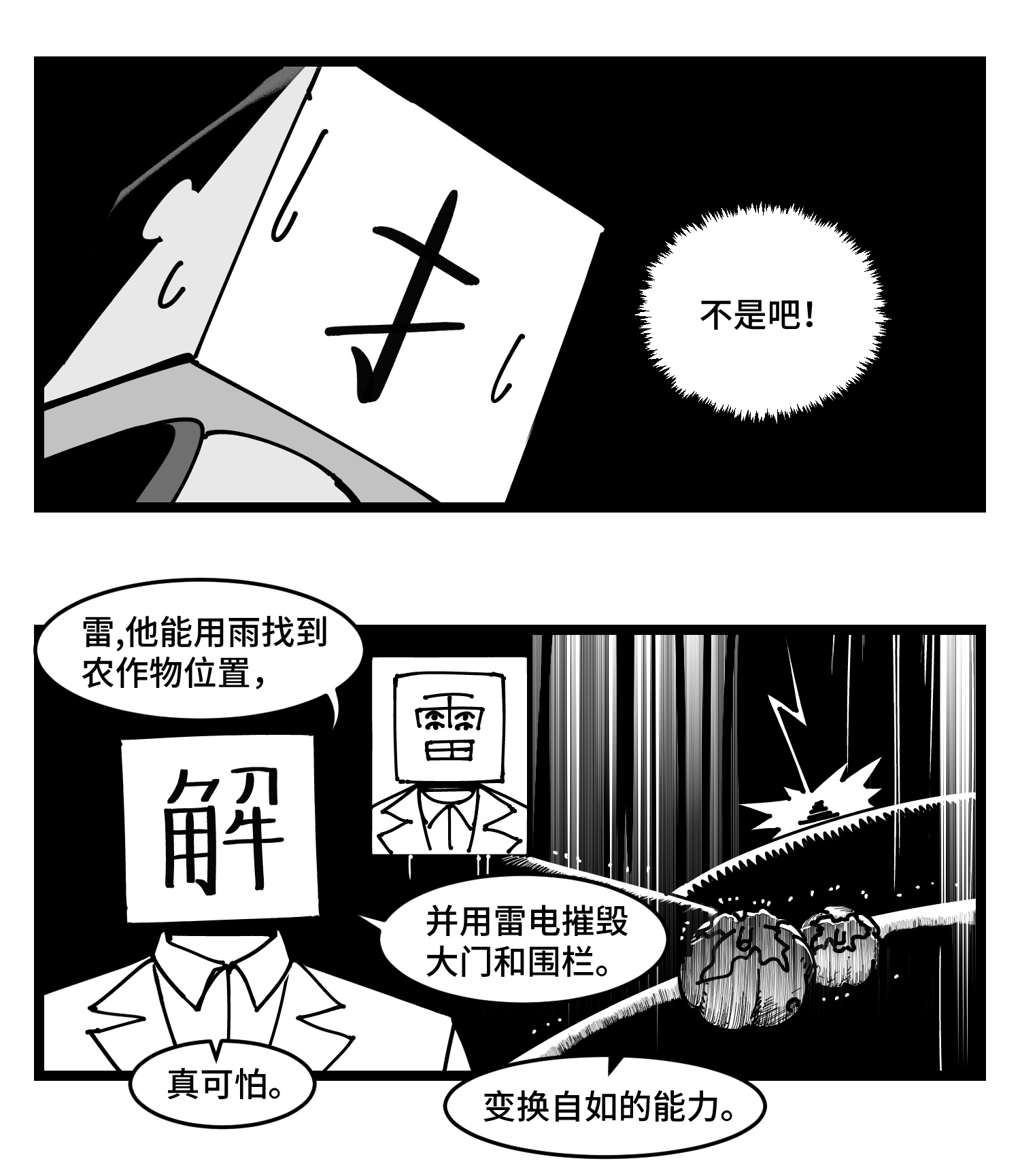 中华字库四十三话 余波