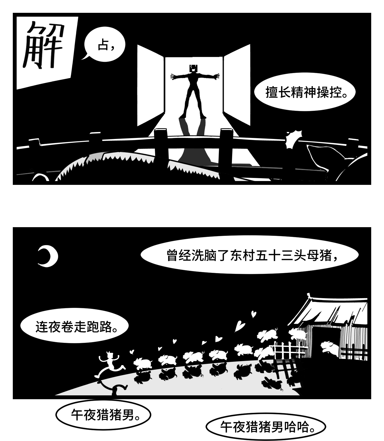 中华字库四十三话 余波