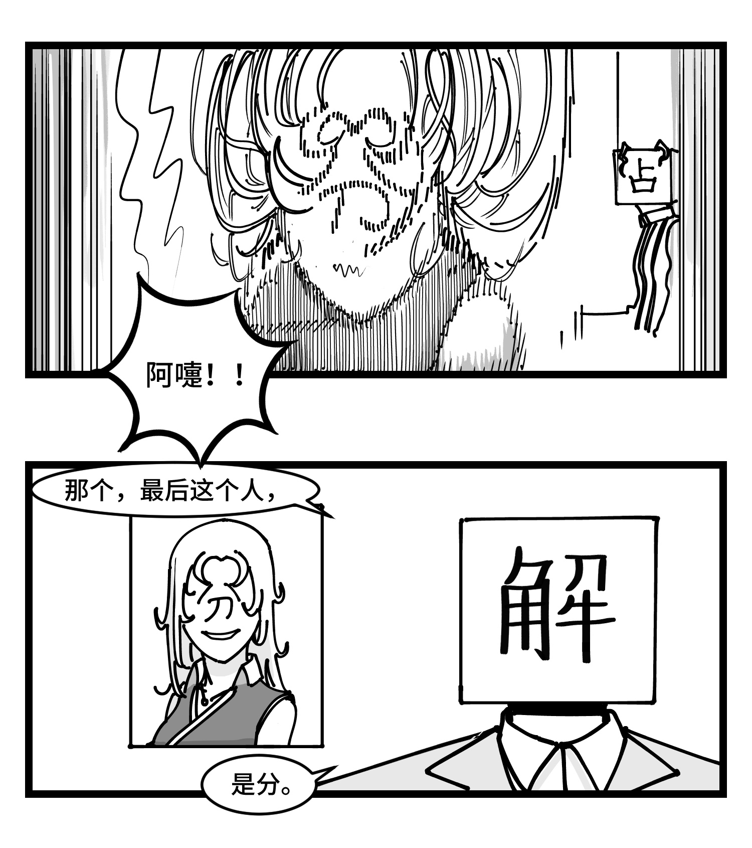 中华字库四十三话 余波