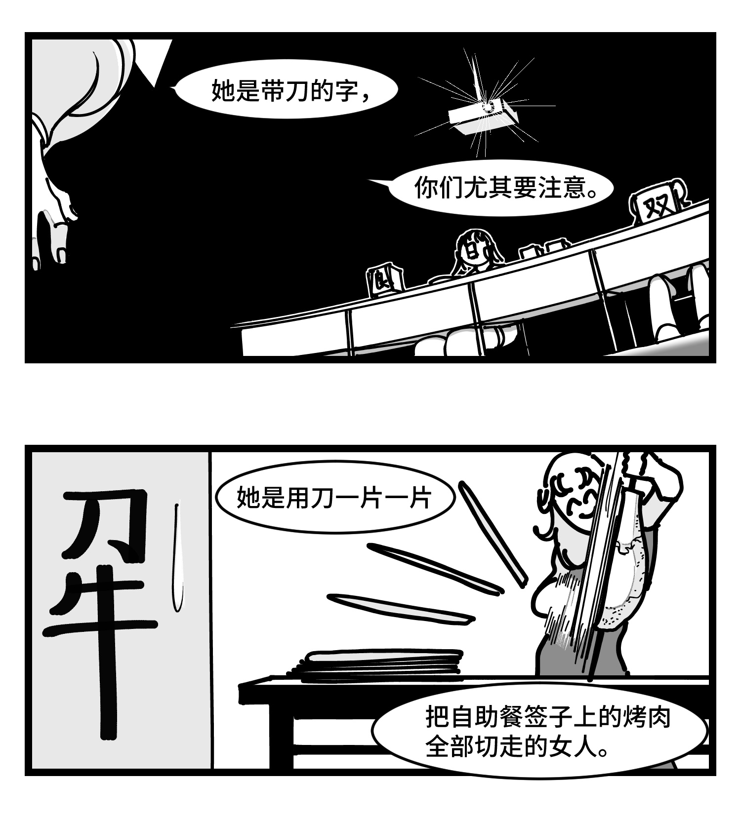 中华字库四十三话 余波