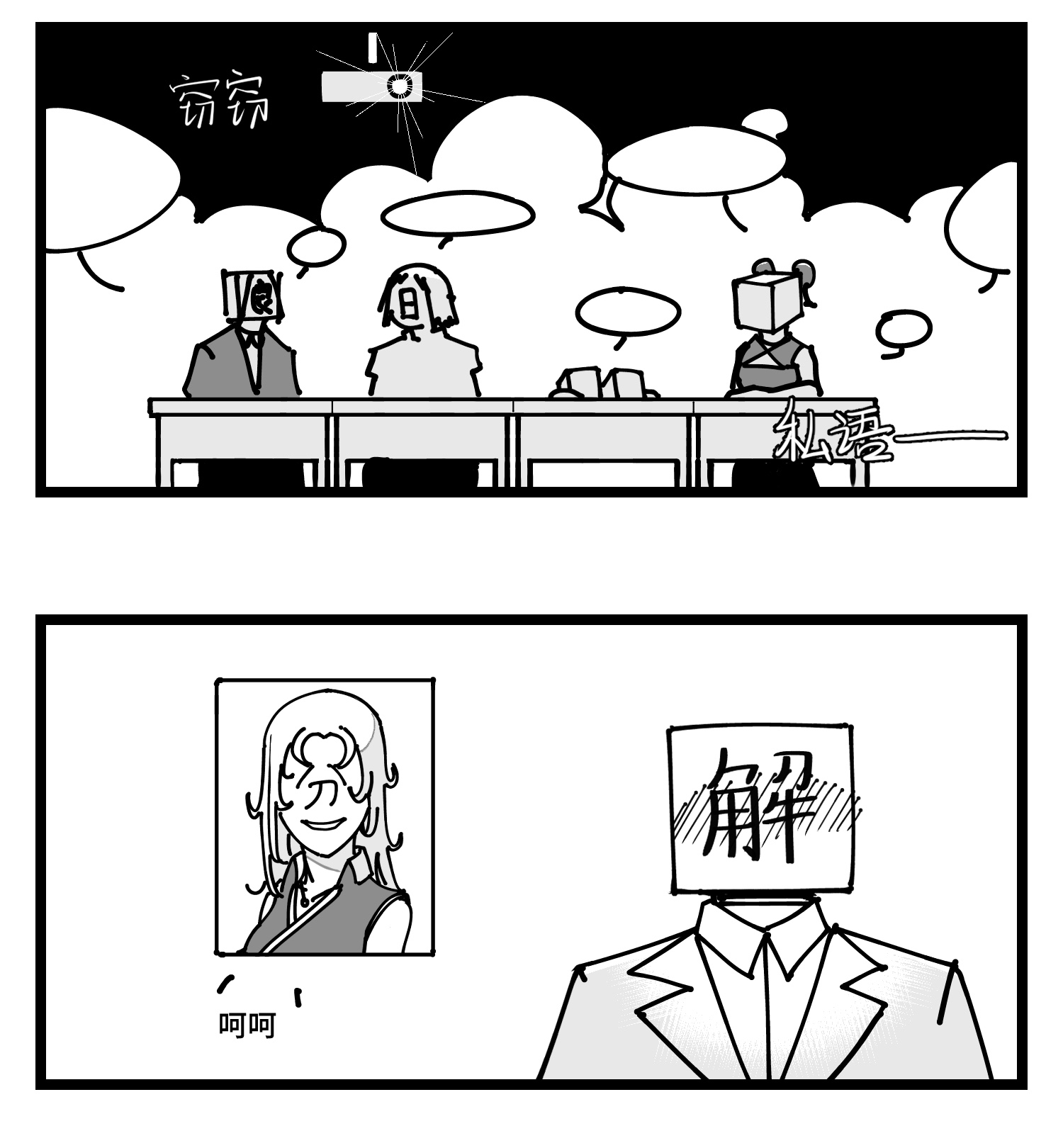 中华字库四十三话 余波