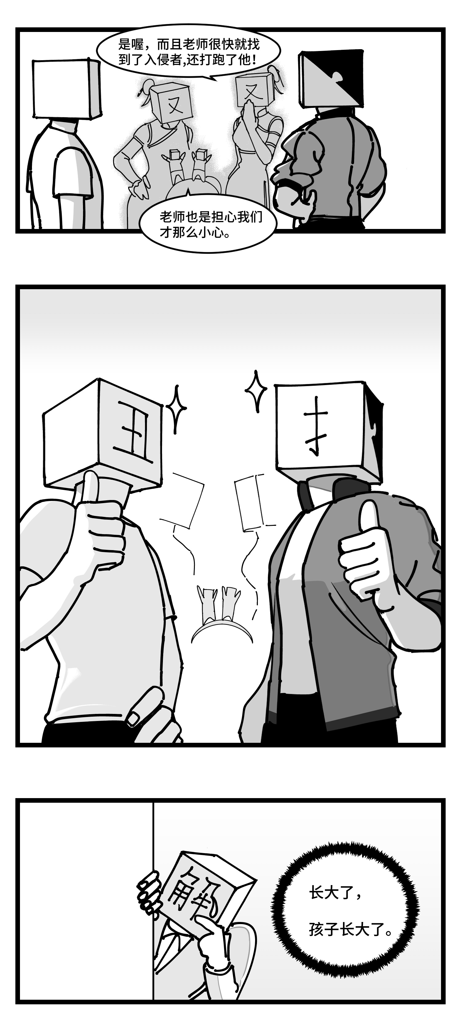 中华字库四十三话 余波