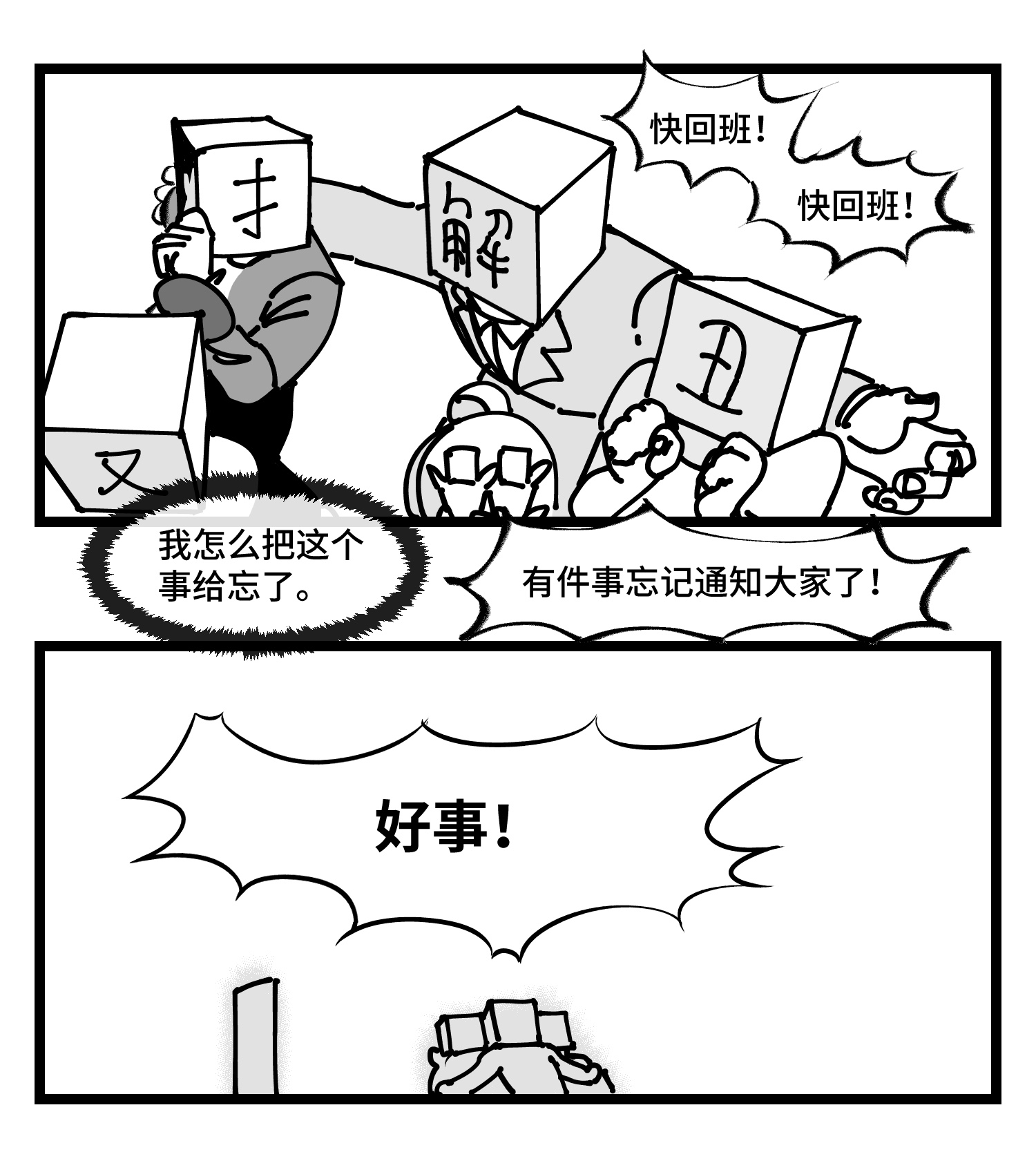 中华字库四十三话 余波