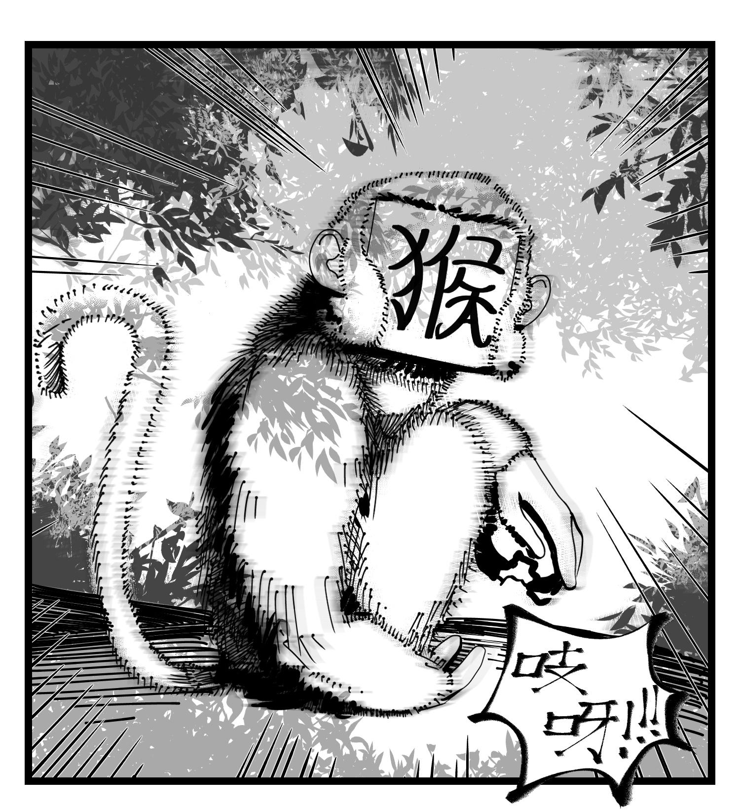 中华字库四十三话 余波