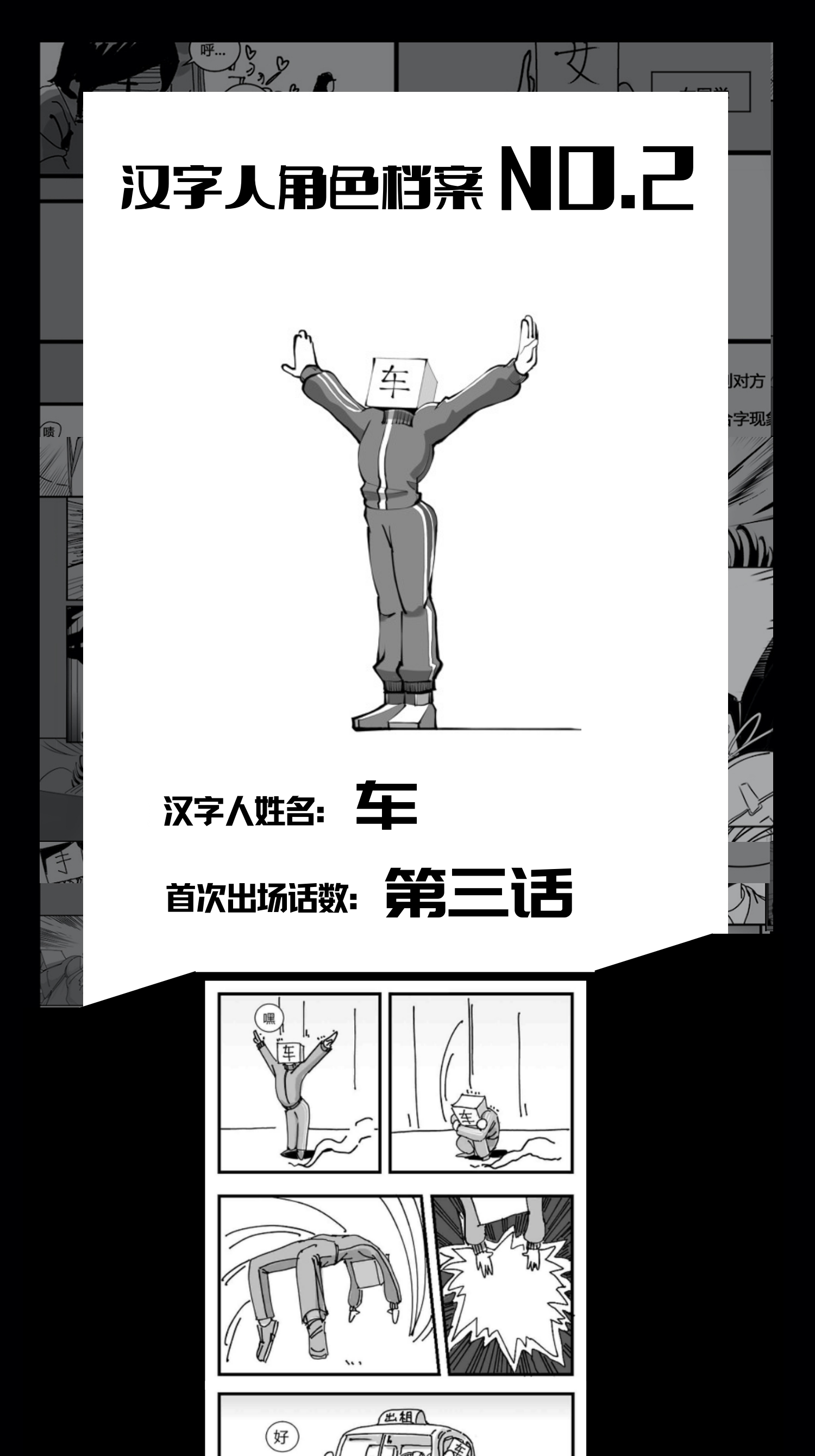 中华字库四十三话 余波