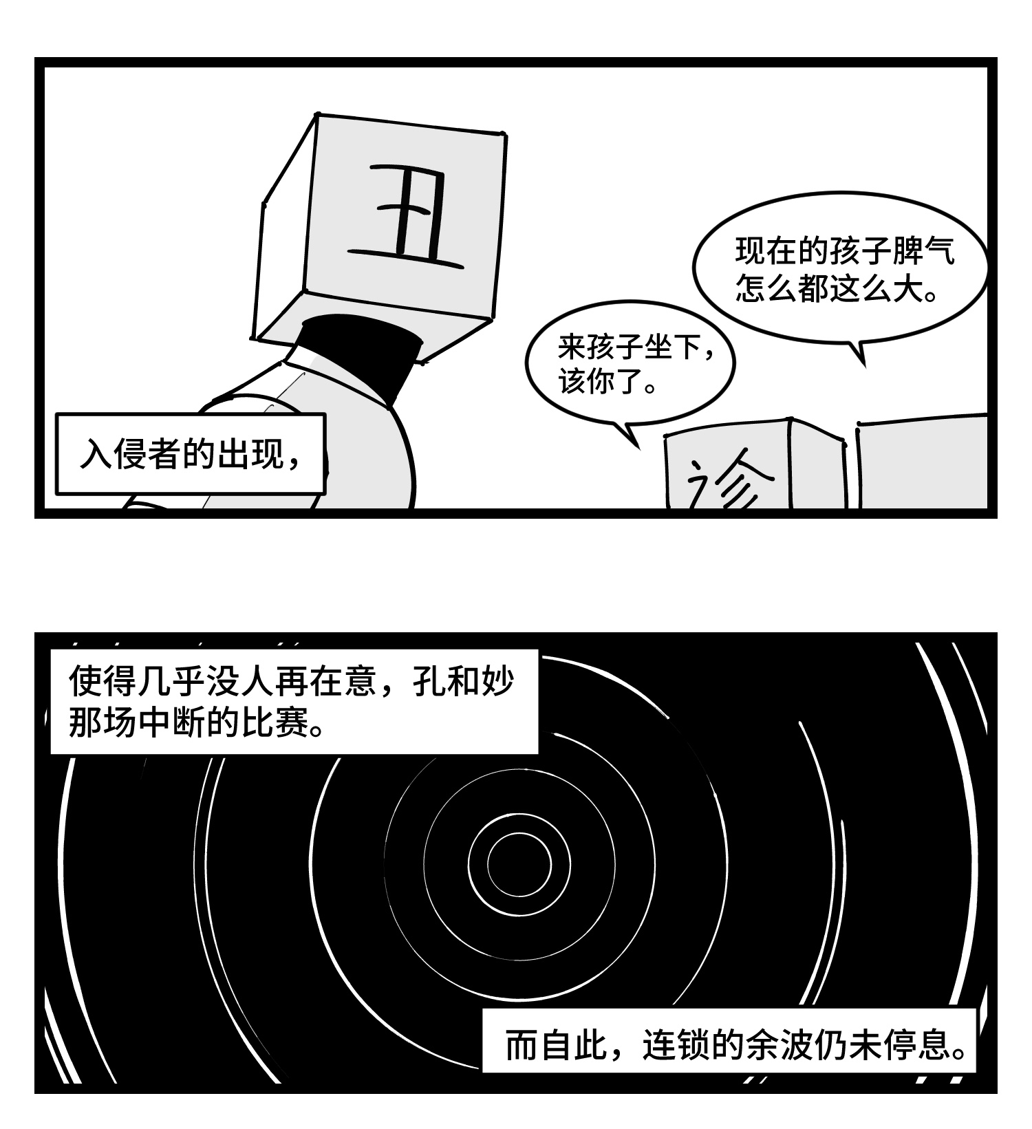 中华字库四十三话 余波