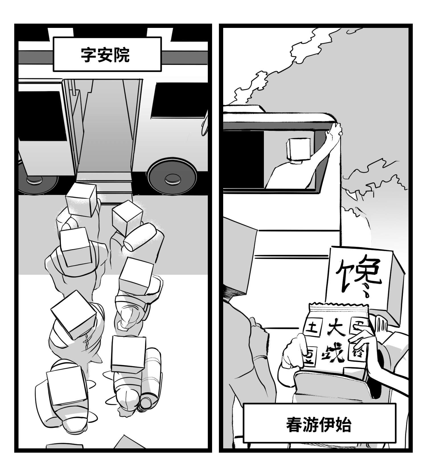 中华字库四十四话 你是谁？