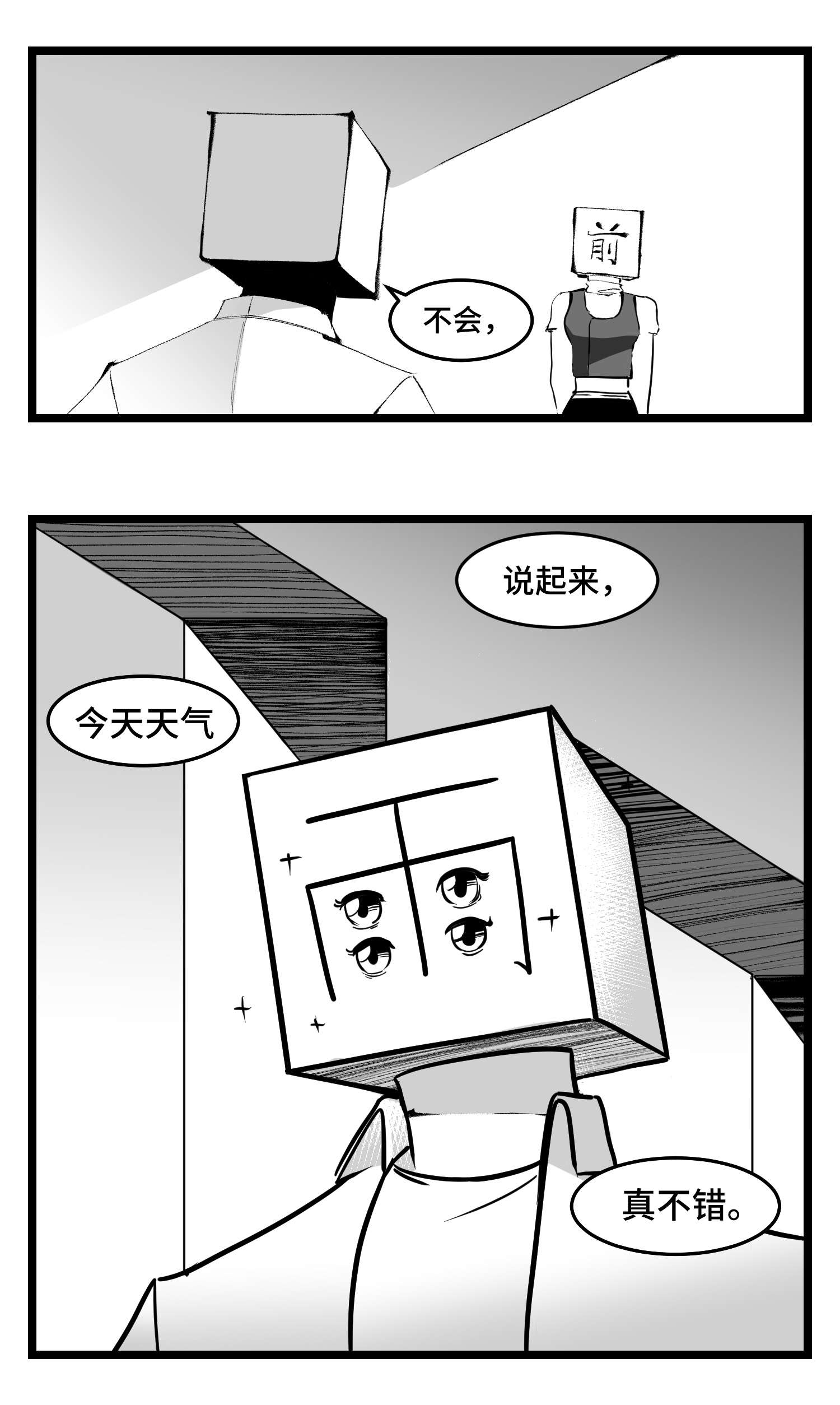 中华字库四十四话 你是谁？