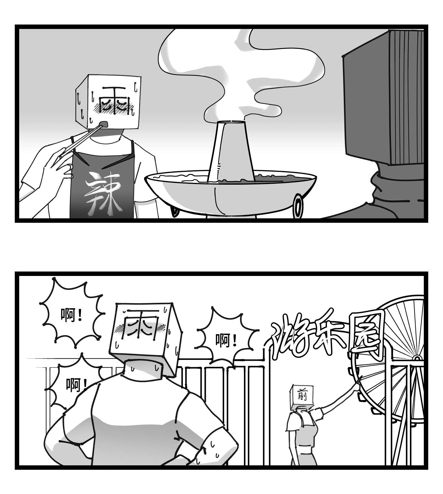 中华字库四十四话 你是谁？
