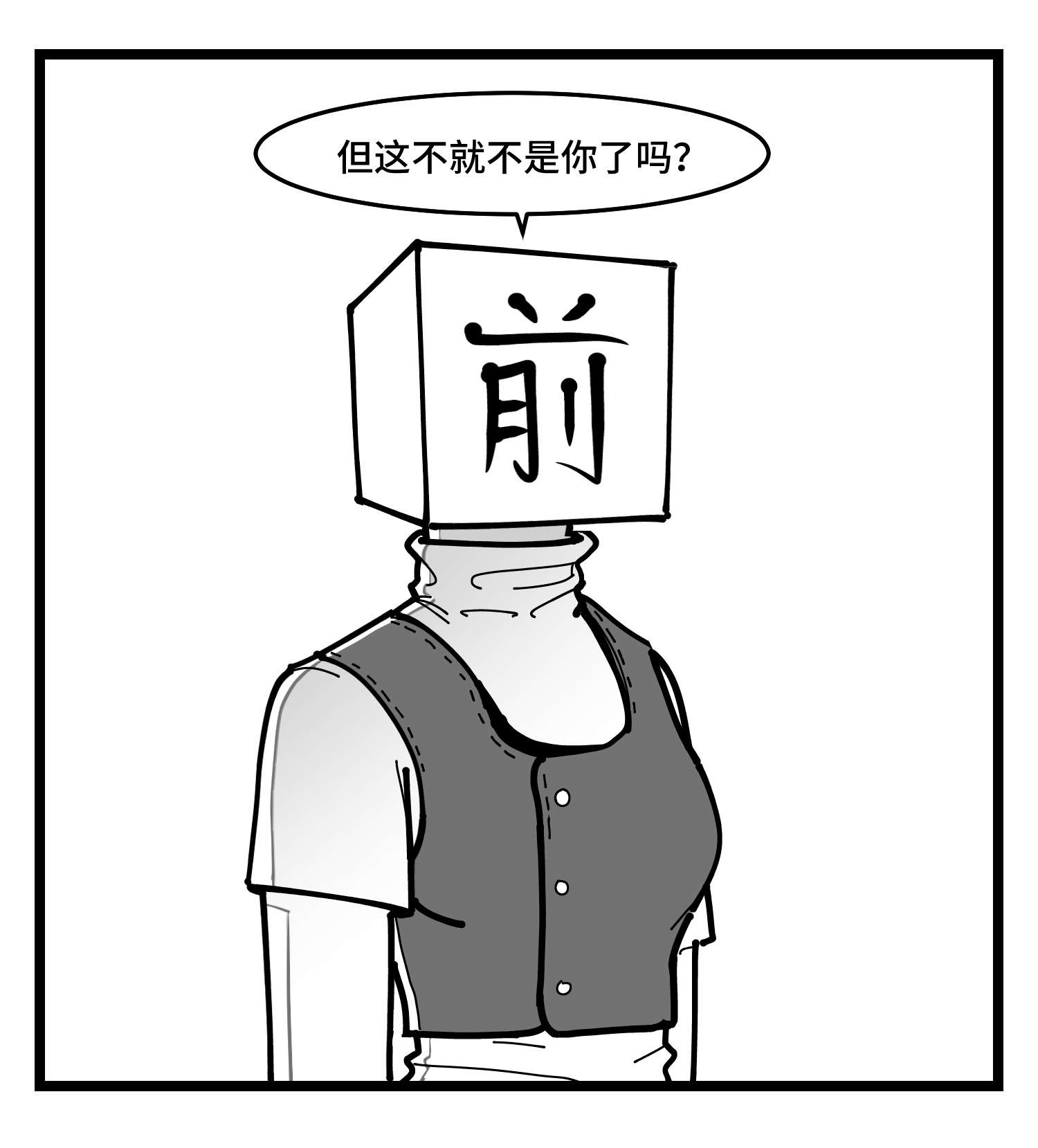 中华字库四十四话 你是谁？