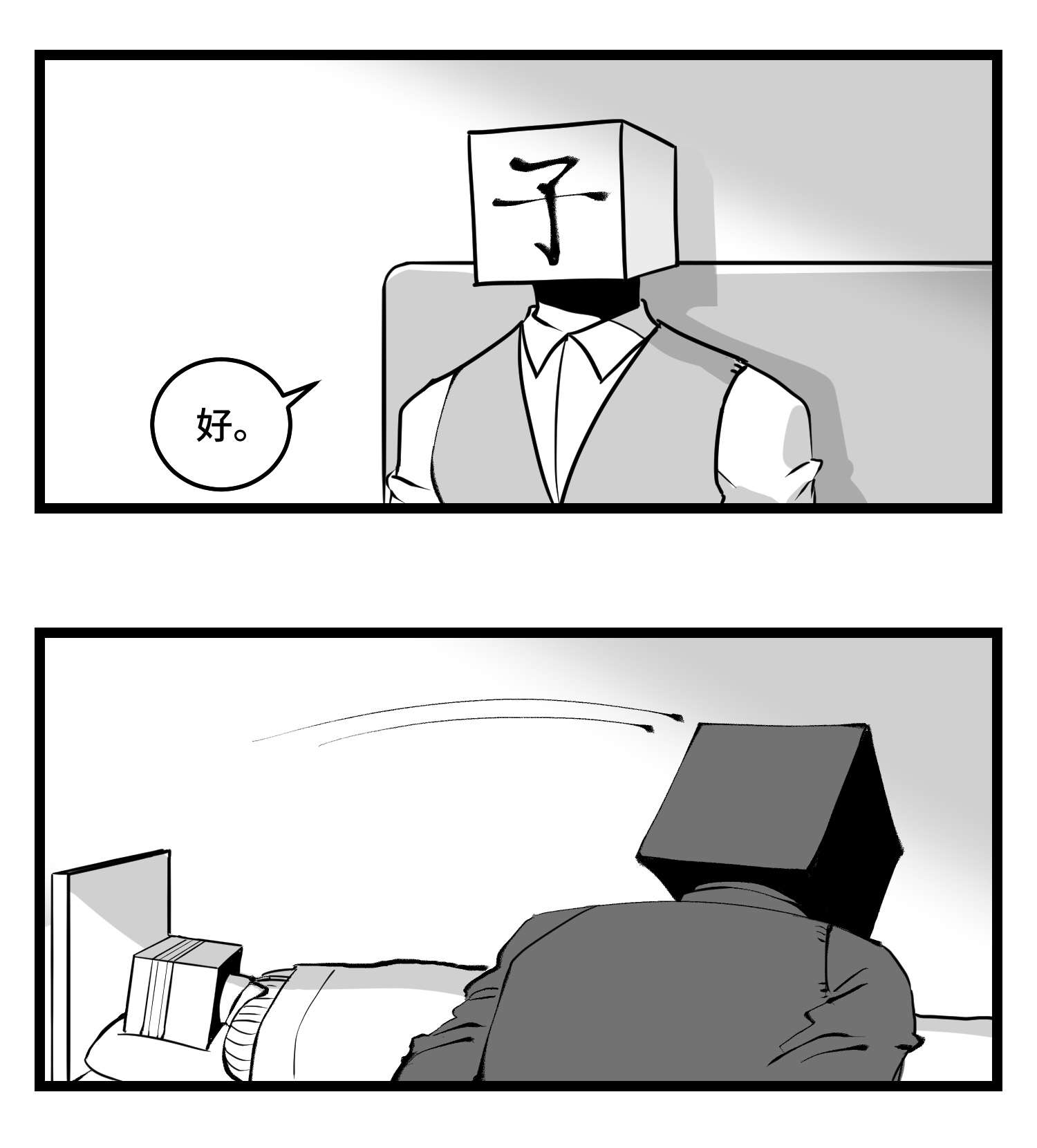 中华字库四十四话 你是谁？