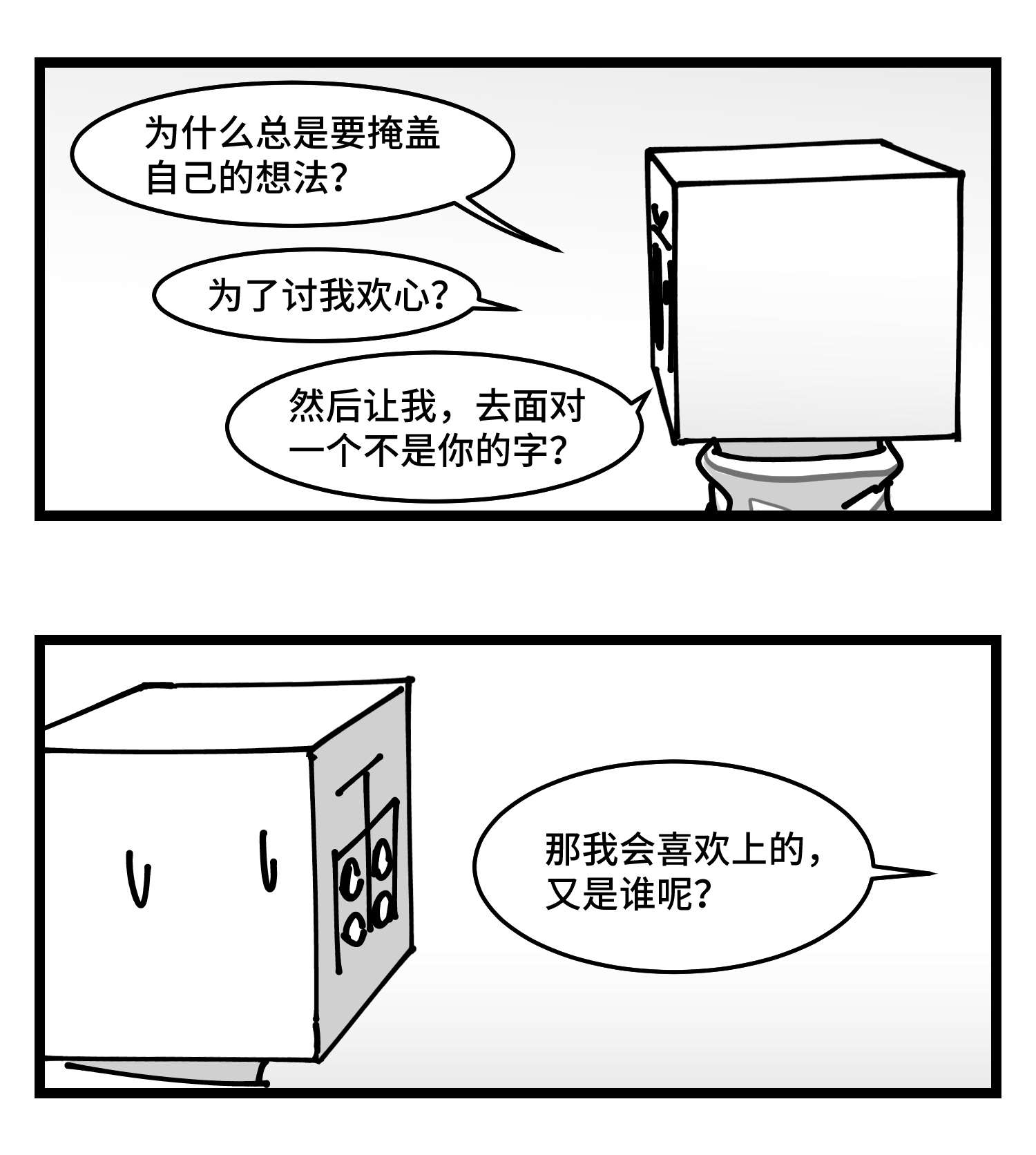 中华字库四十四话 你是谁？
