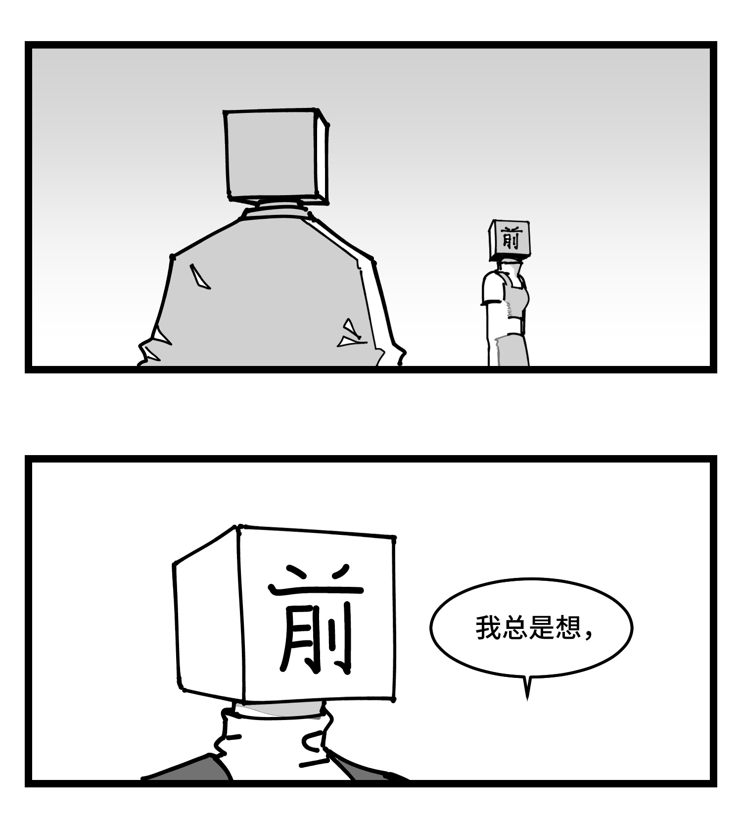 中华字库四十四话 你是谁？