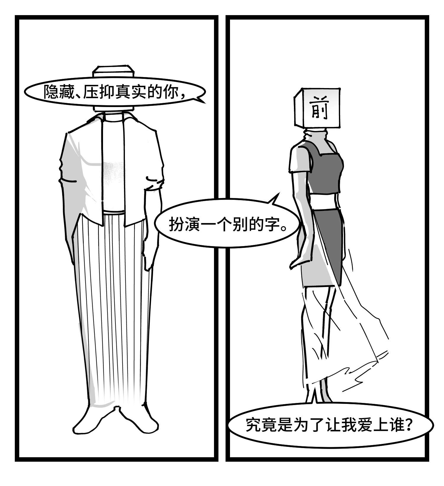 中华字库四十四话 你是谁？