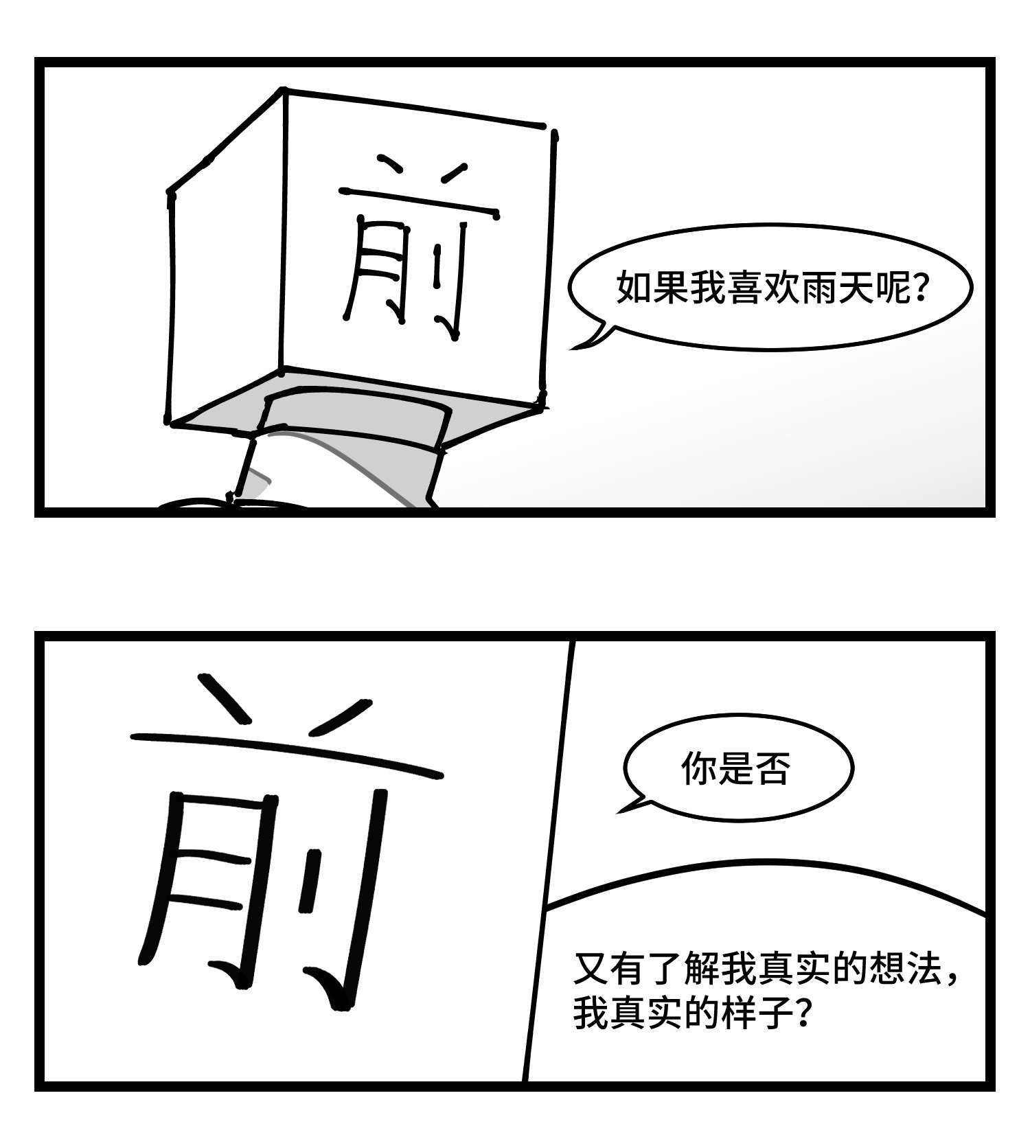 中华字库四十四话 你是谁？