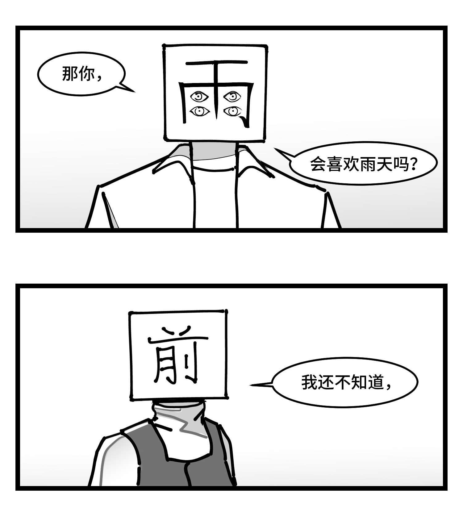 中华字库四十四话 你是谁？