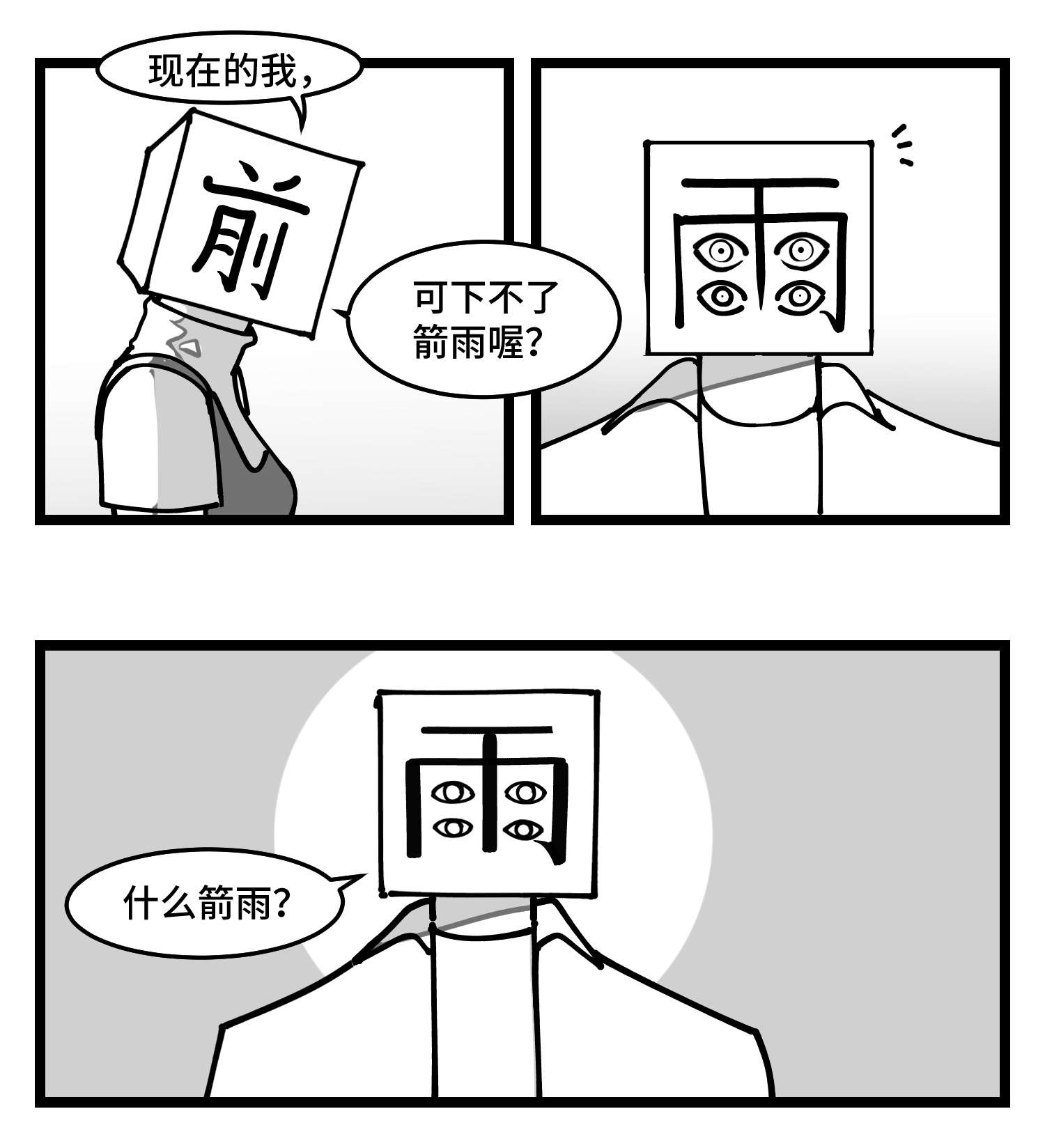 中华字库四十四话 你是谁？