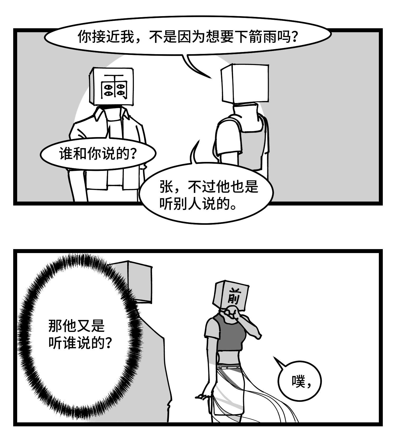 中华字库四十四话 你是谁？