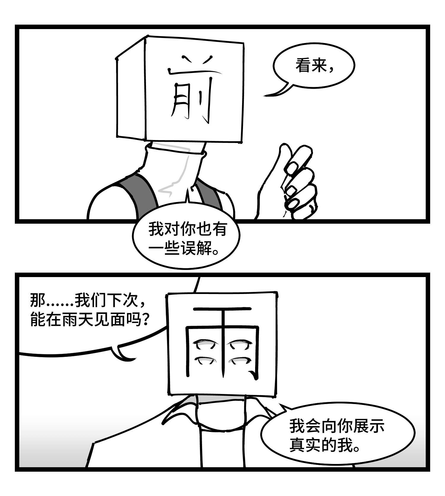中华字库四十四话 你是谁？