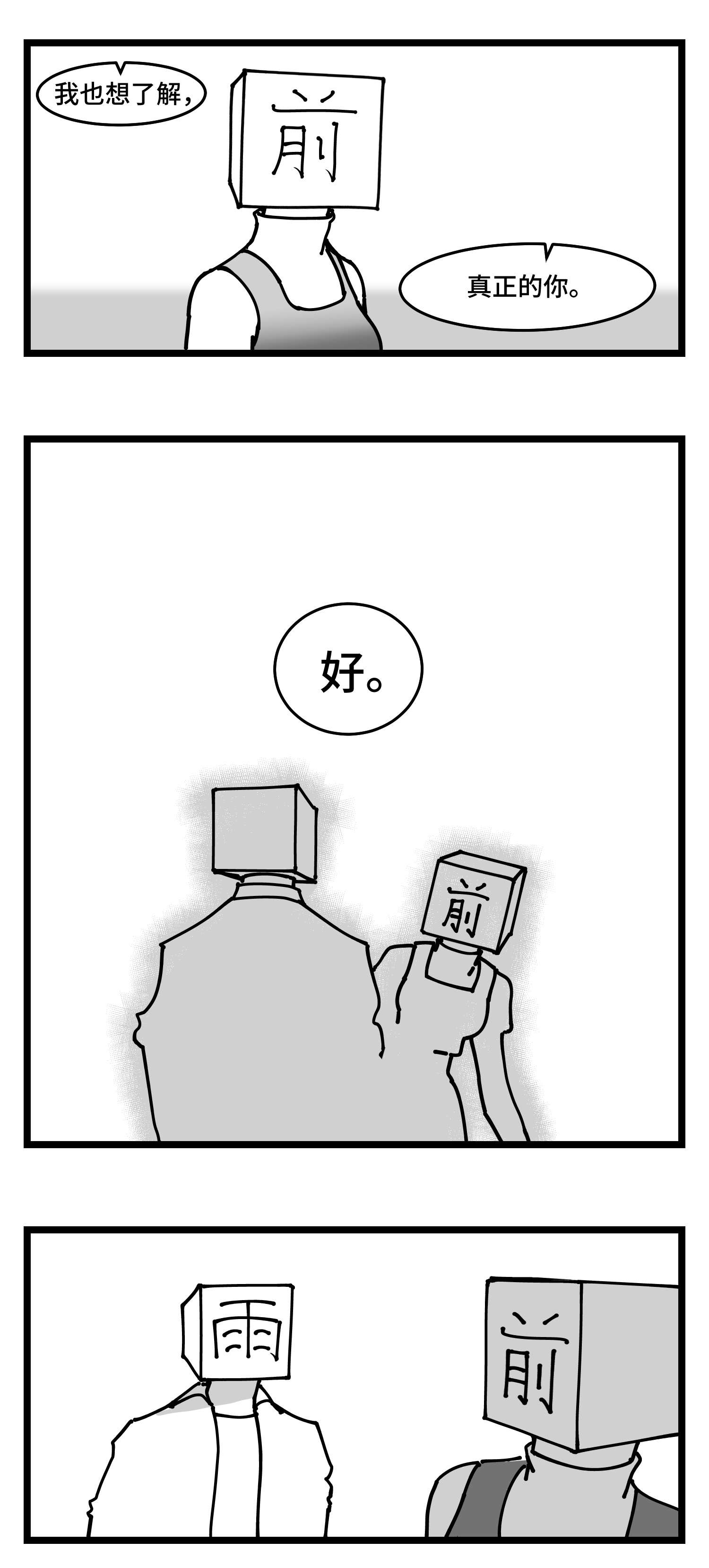 中华字库四十四话 你是谁？