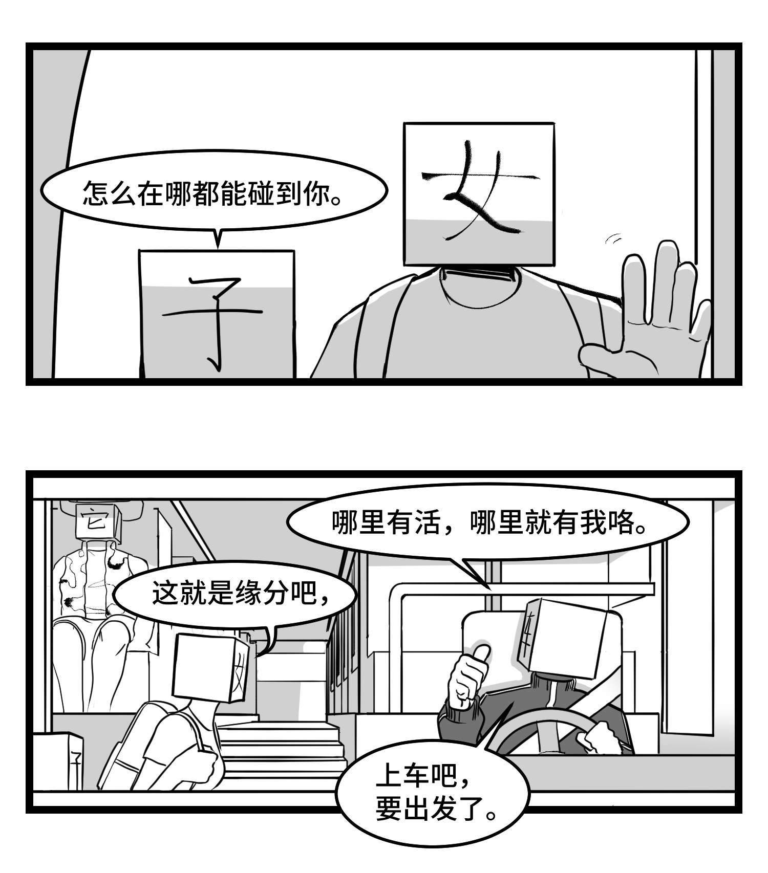 中华字库四十四话 你是谁？