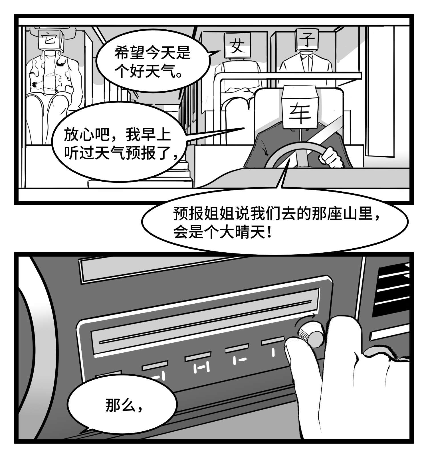 中华字库四十四话 你是谁？