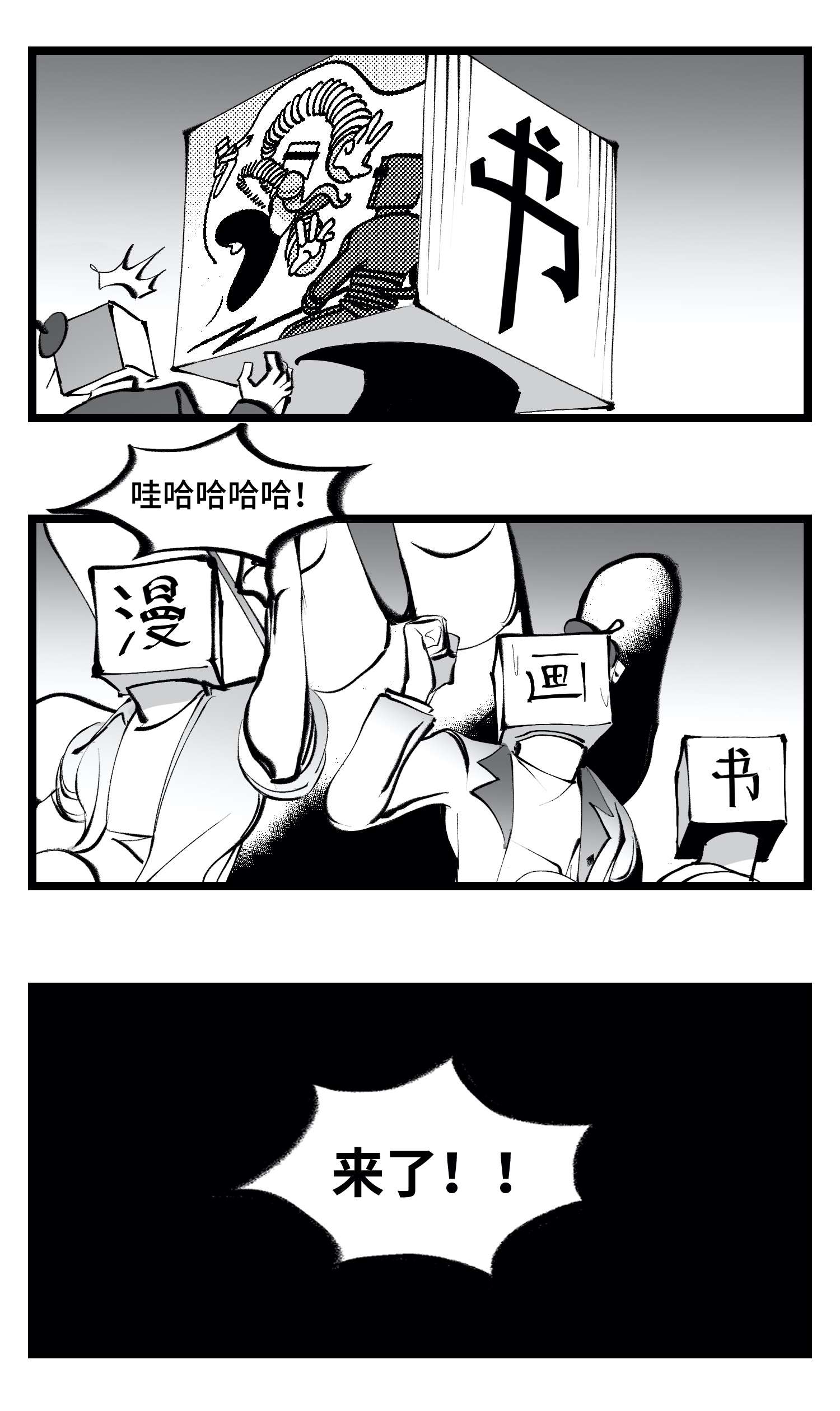 中华字库四十五话 万字生灵