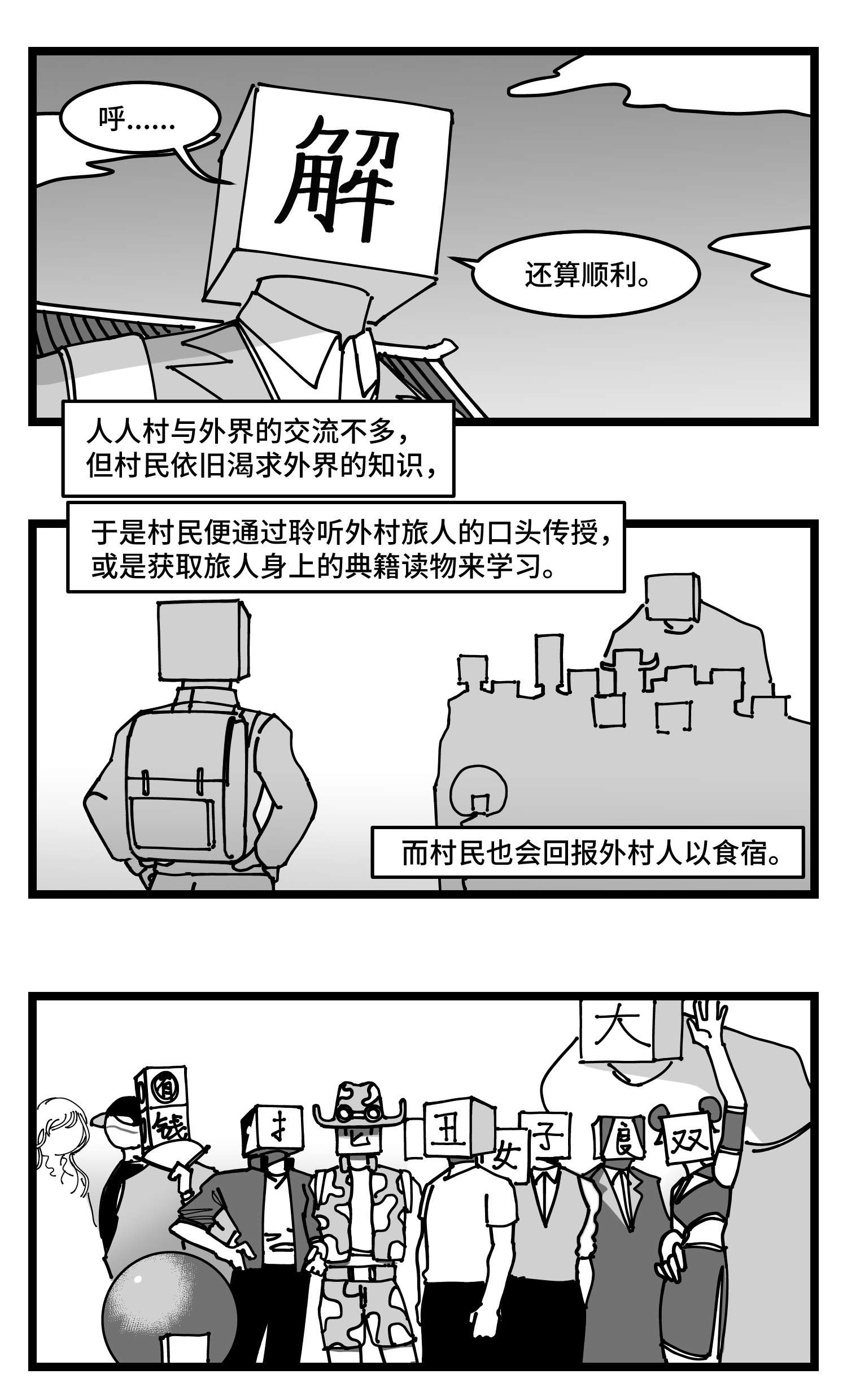 中华字库四十六话 它们