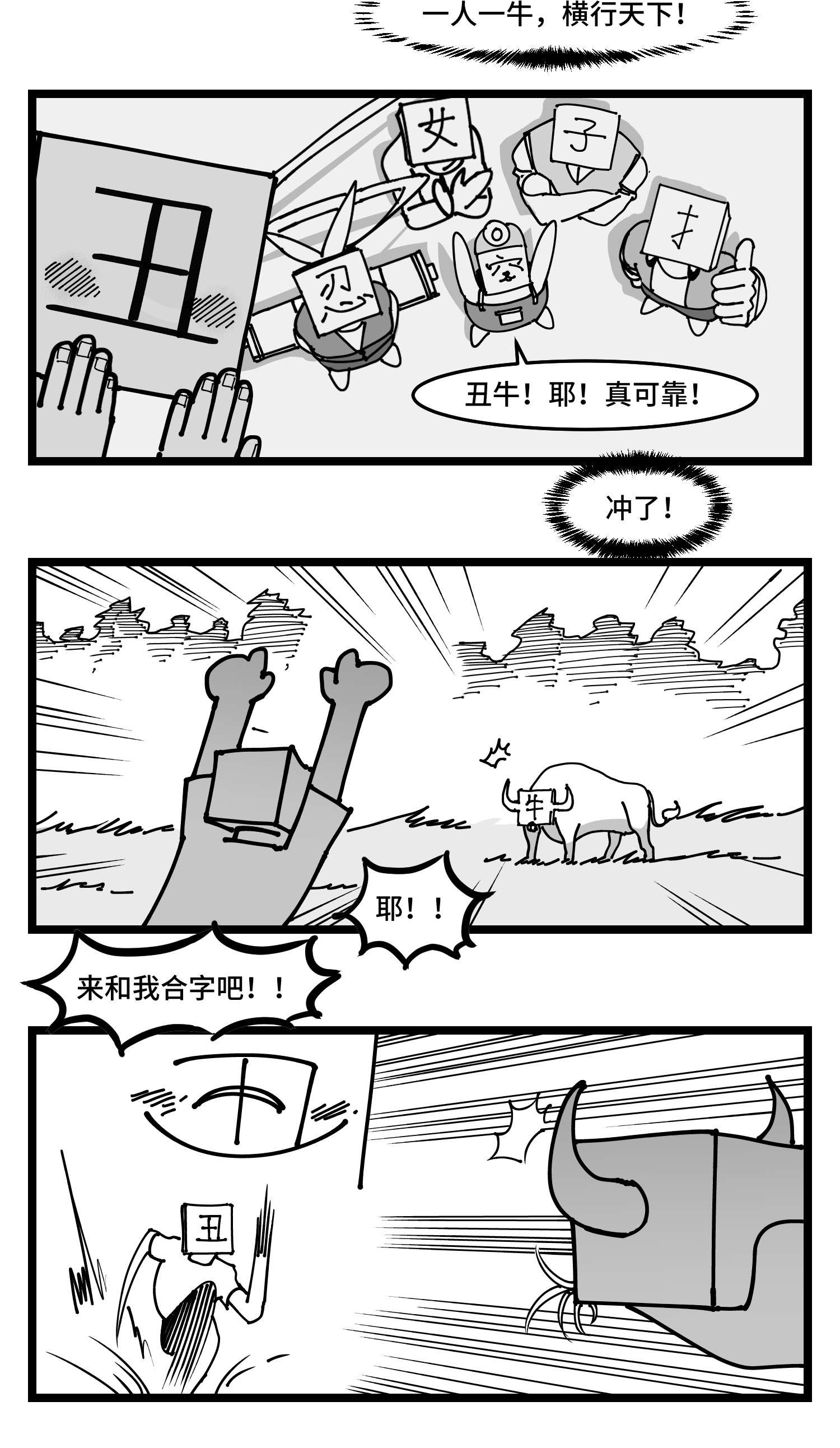 中华字库四十六话 它们