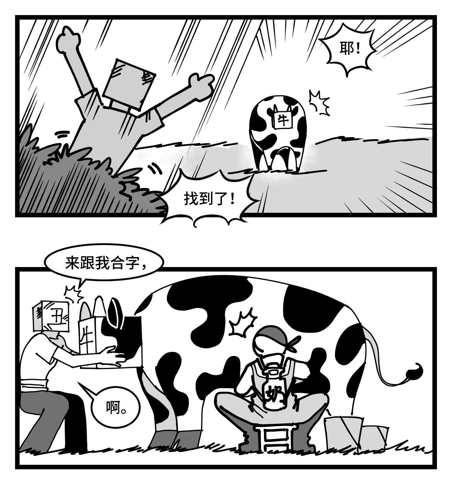 中华字库四十六话 它们
