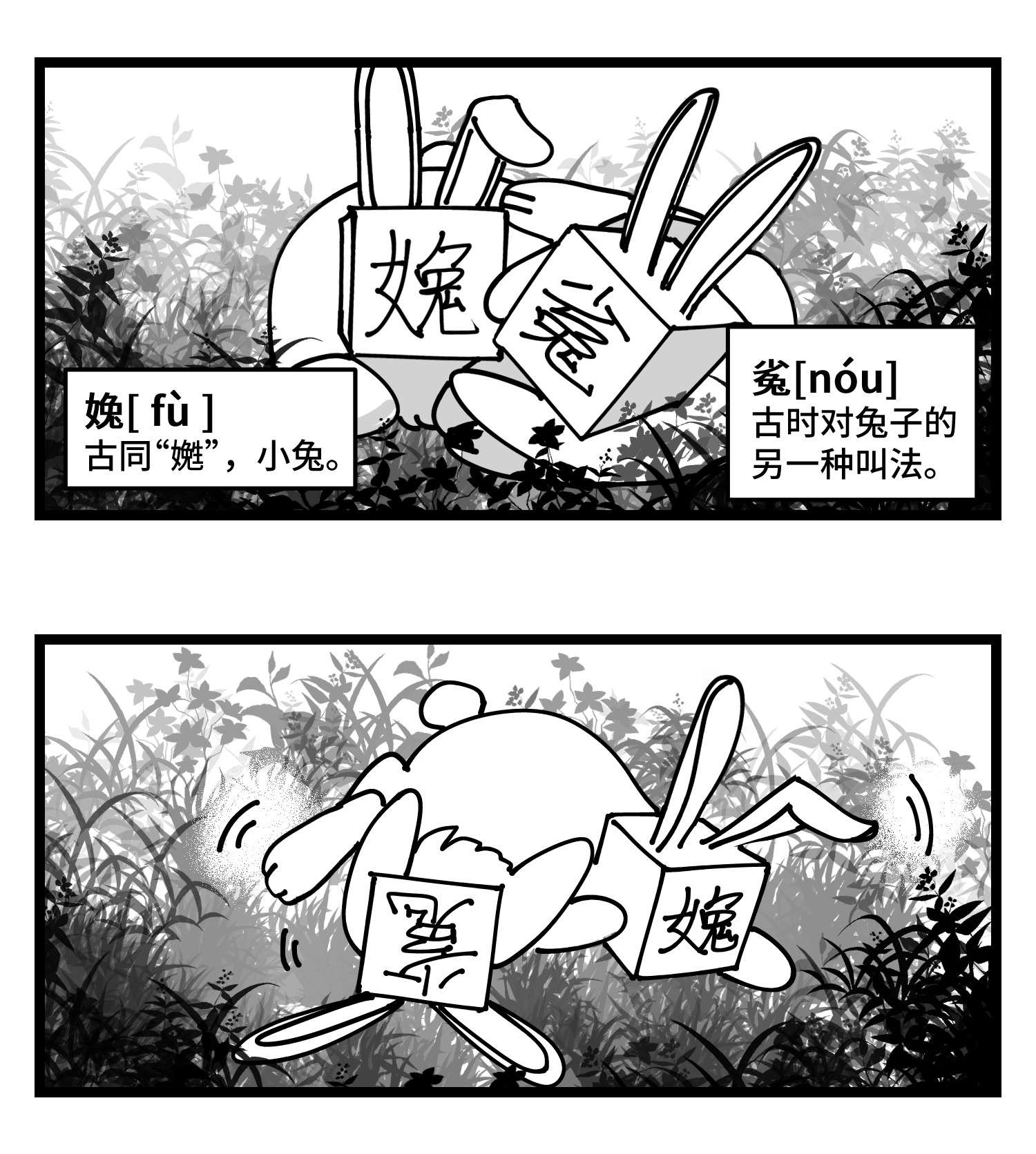中华字库四十六话 它们