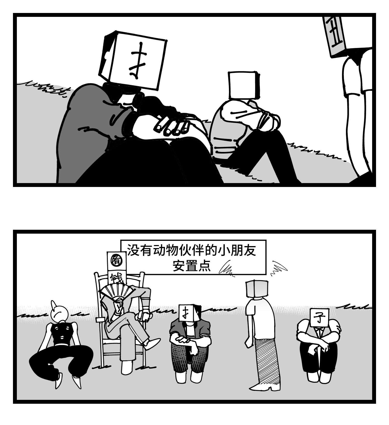 中华字库四十六话 它们