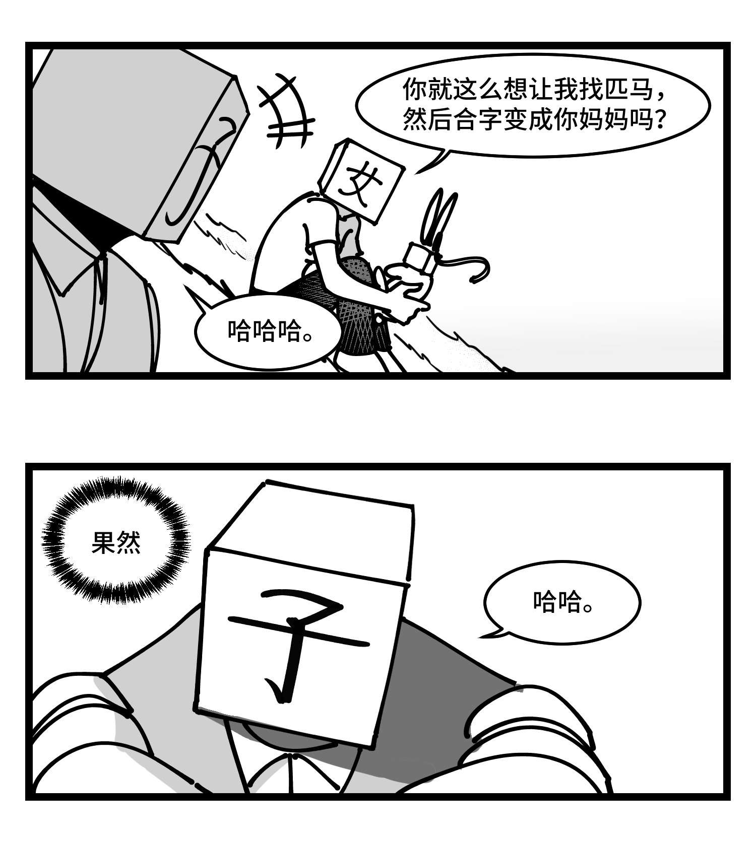 中华字库四十六话 它们