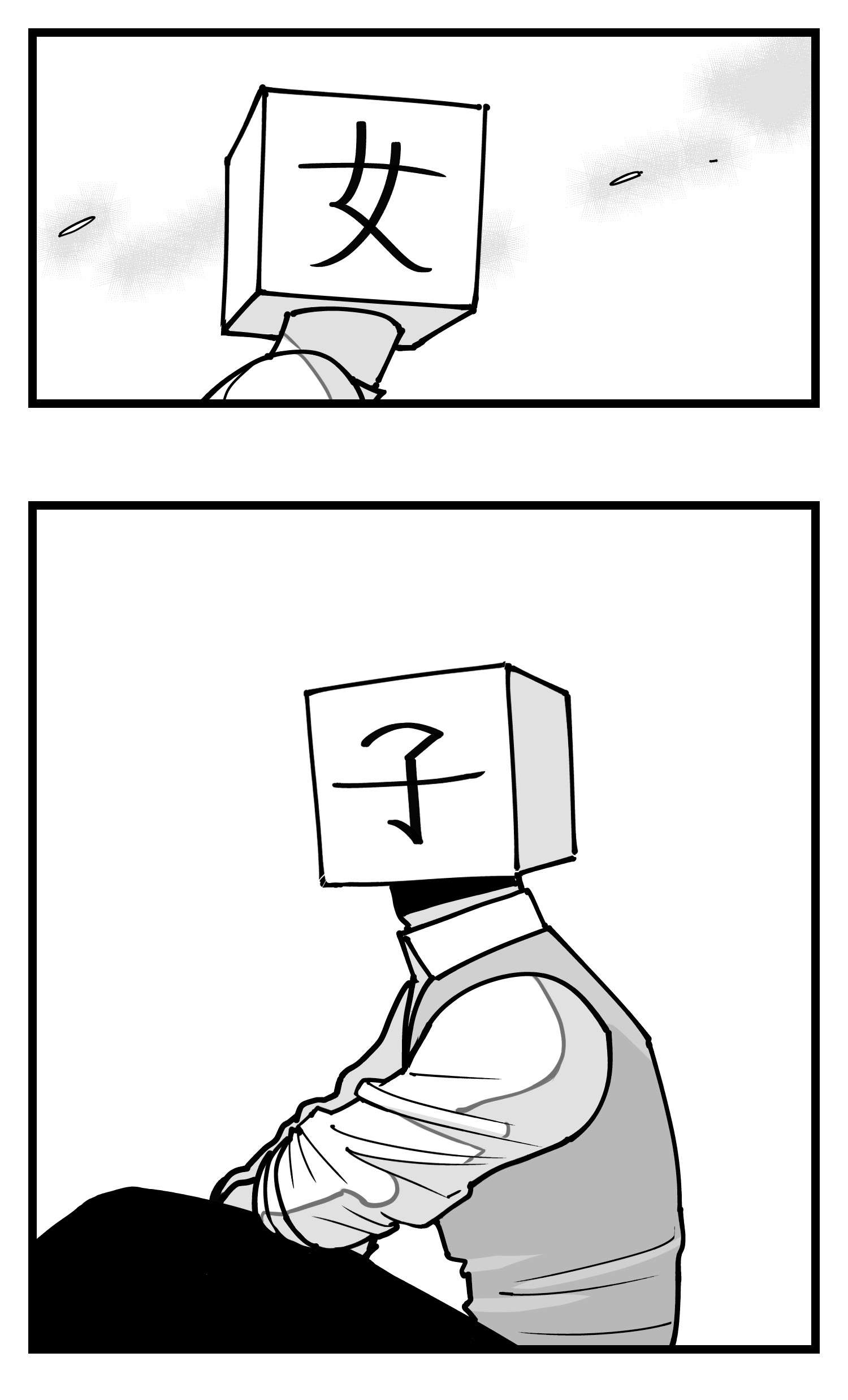 中华字库四十六话 它们