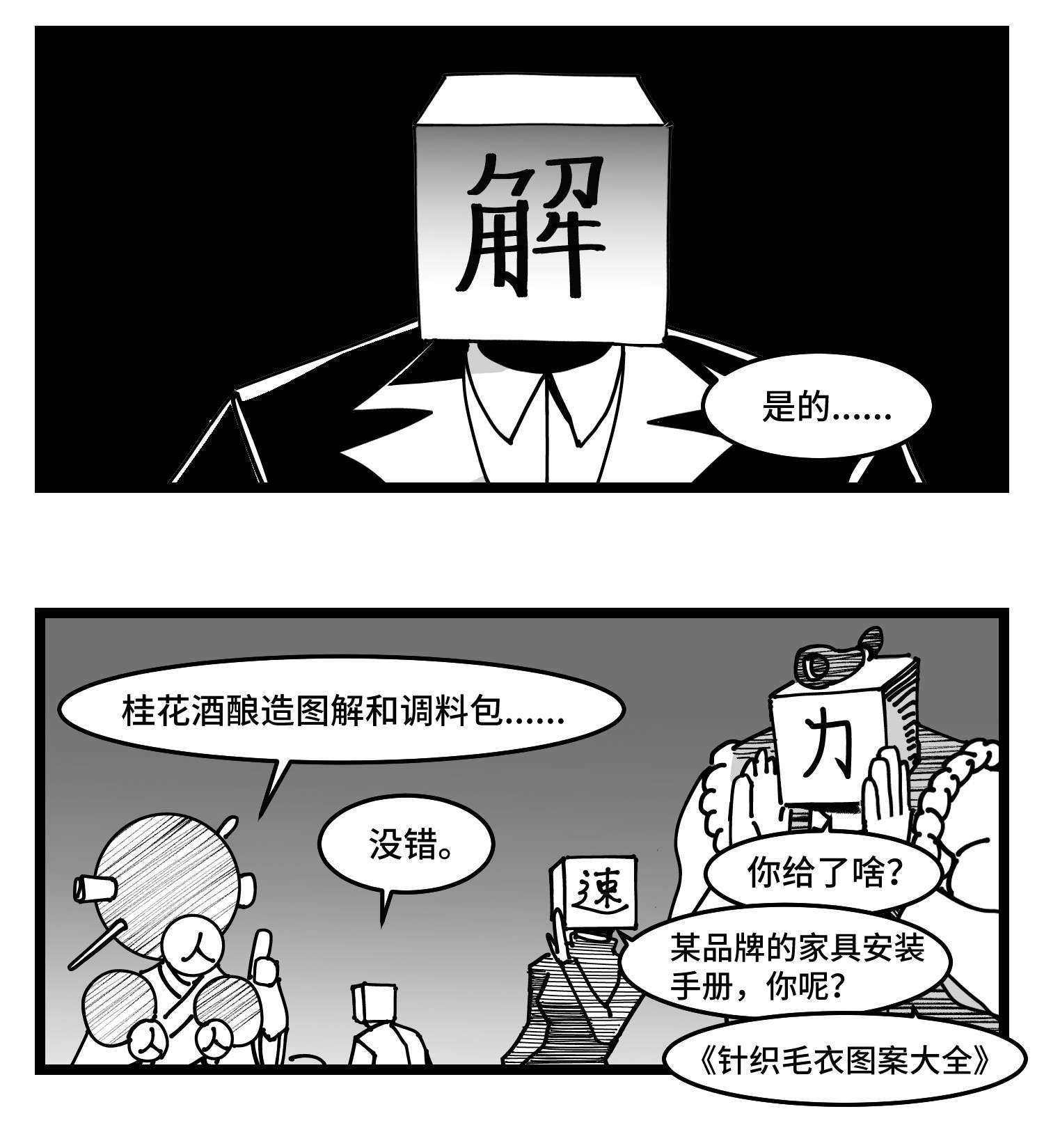 中华字库四十六话 它们