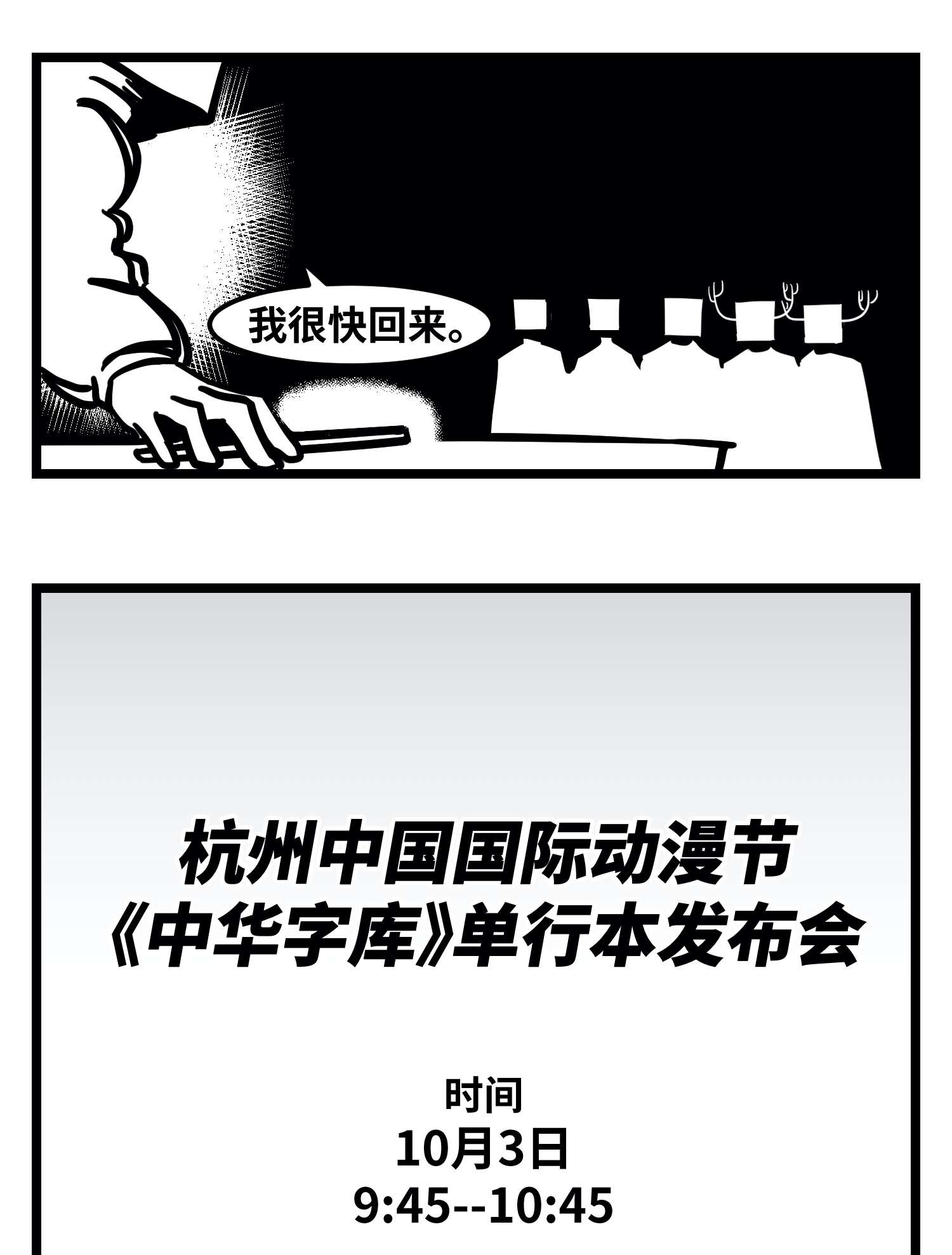 中华字库番外 图书发布会来啦