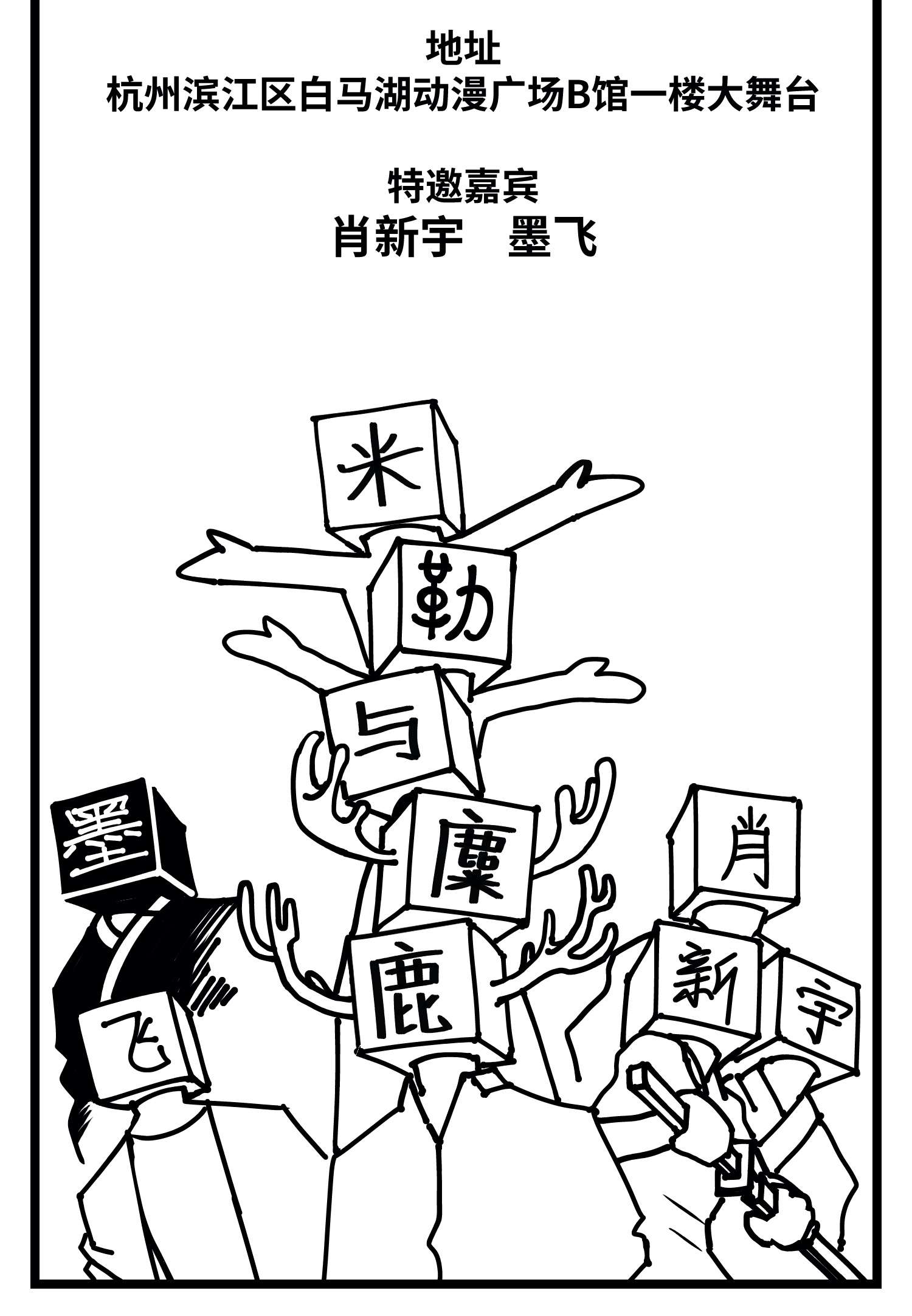 中华字库番外 图书发布会来啦