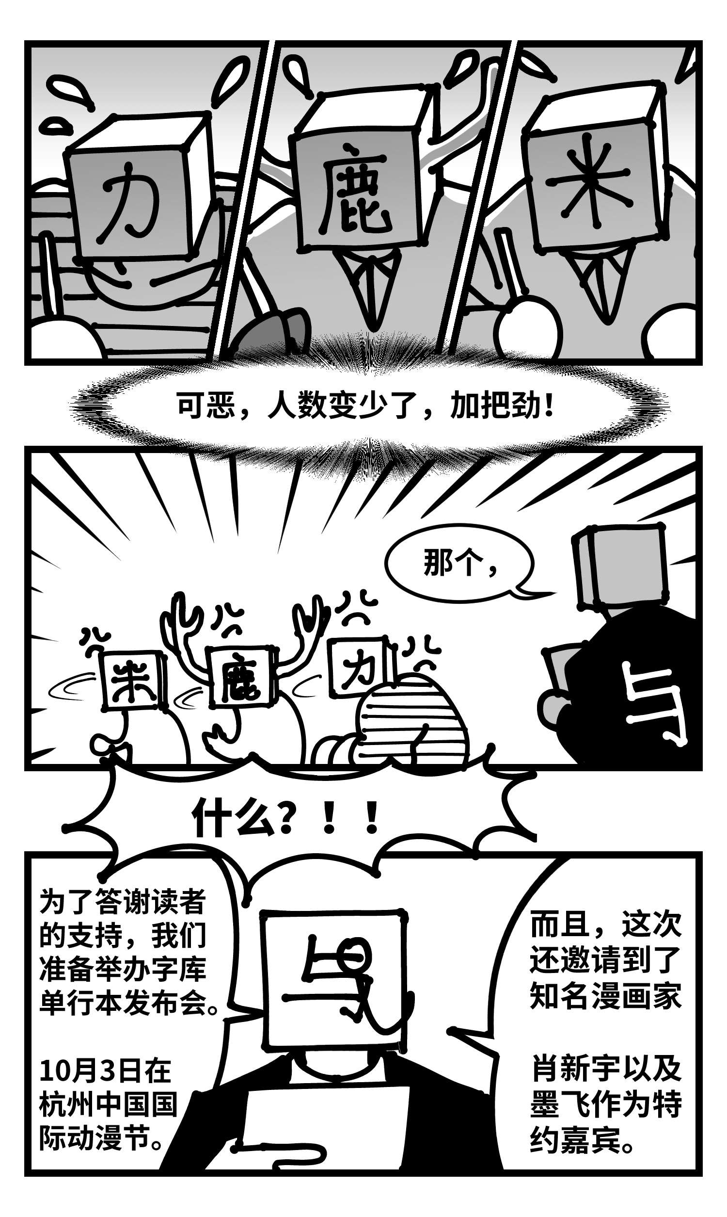 中华字库番外 图书发布会来啦