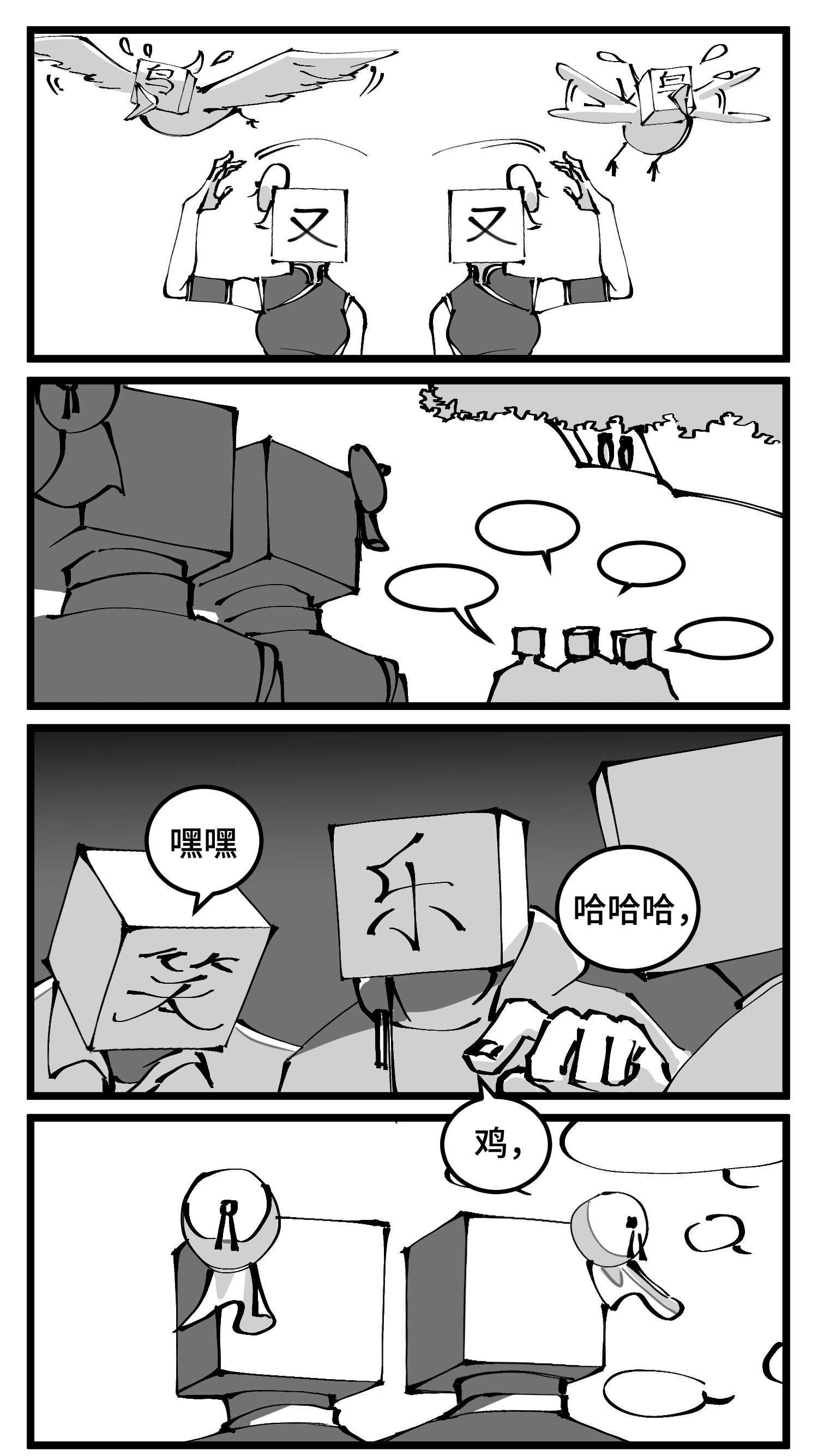 中华字库四十七话 隐