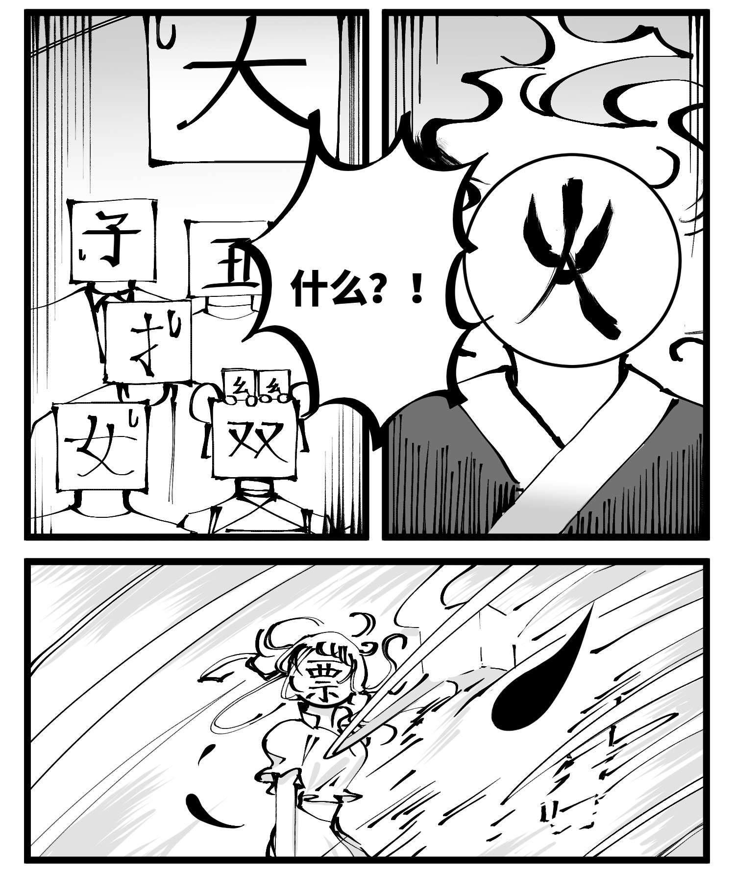 中华字库四十七话 隐