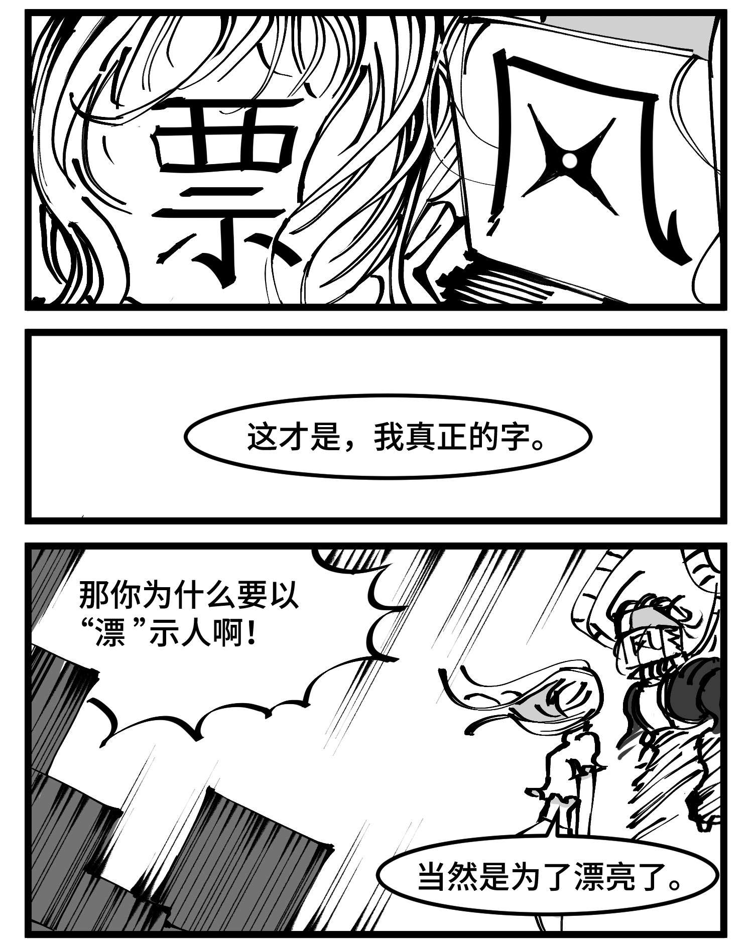 中华字库四十七话 隐
