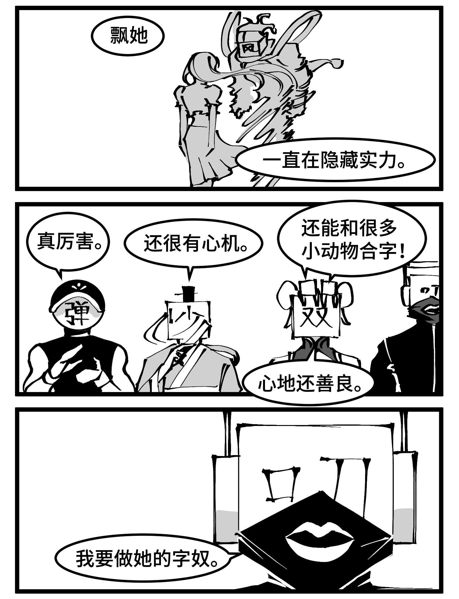 中华字库四十七话 隐