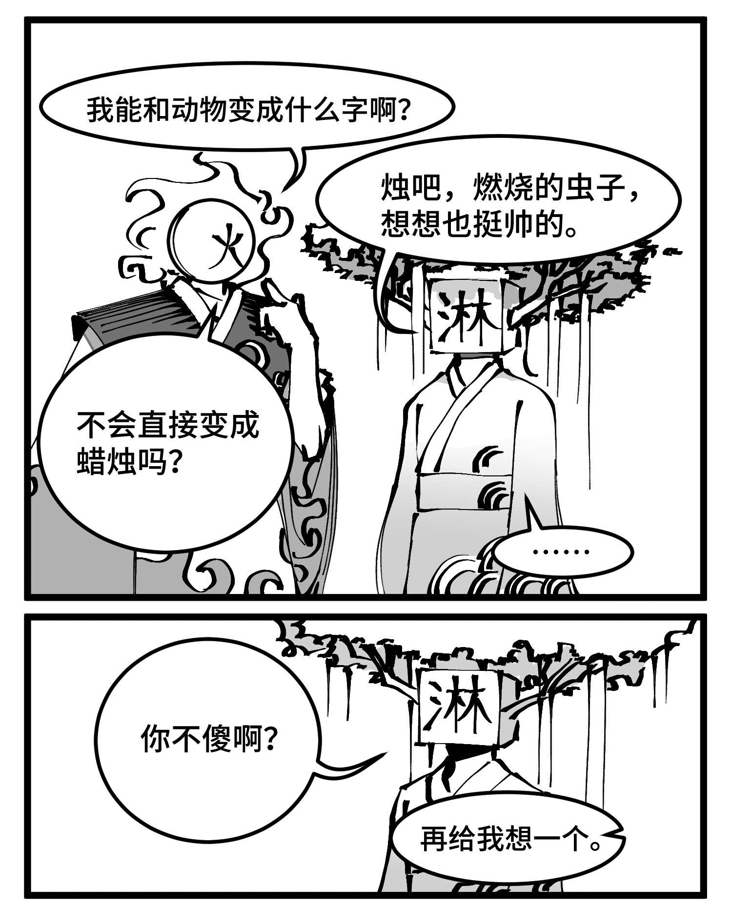 中华字库四十七话 隐