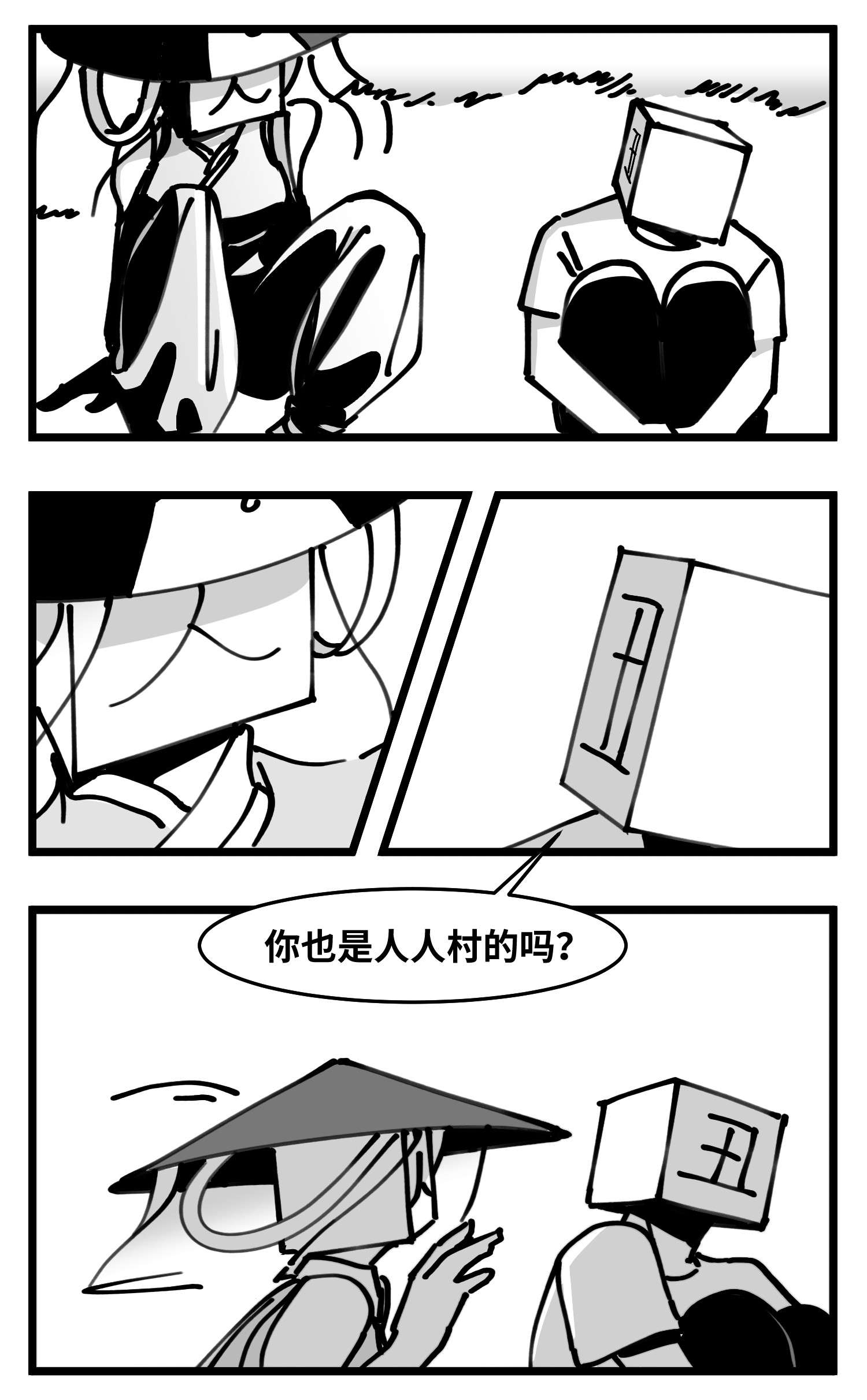 中华字库四十八话 人为人