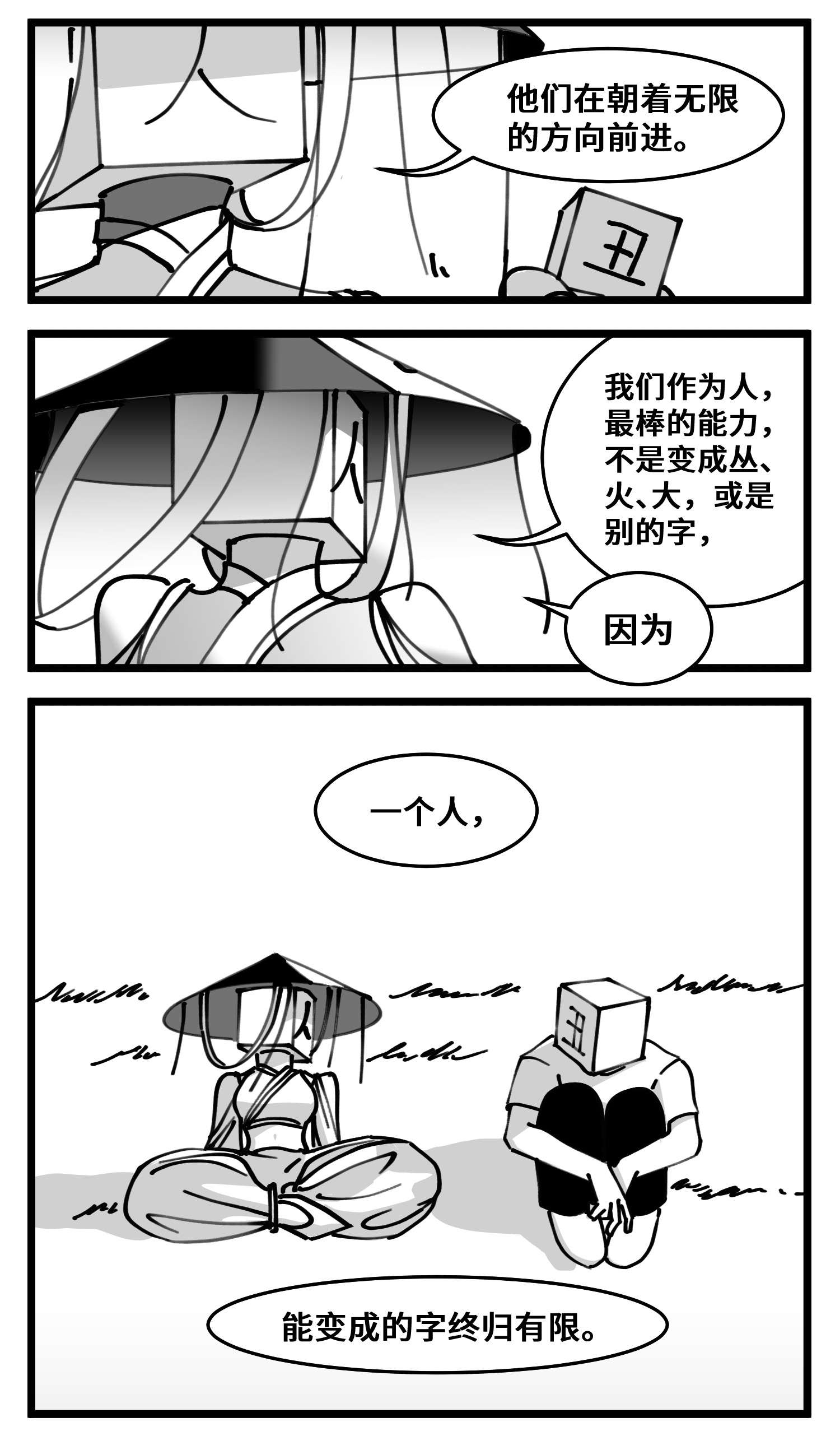 中华字库四十八话 人为人
