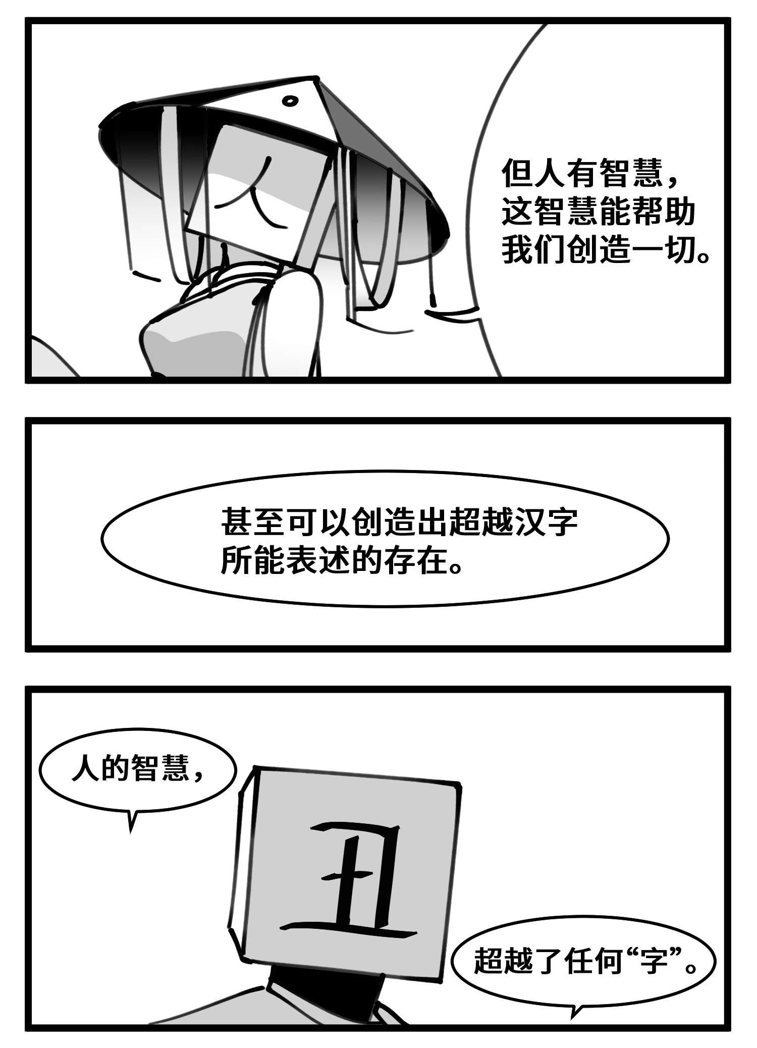 中华字库四十八话 人为人