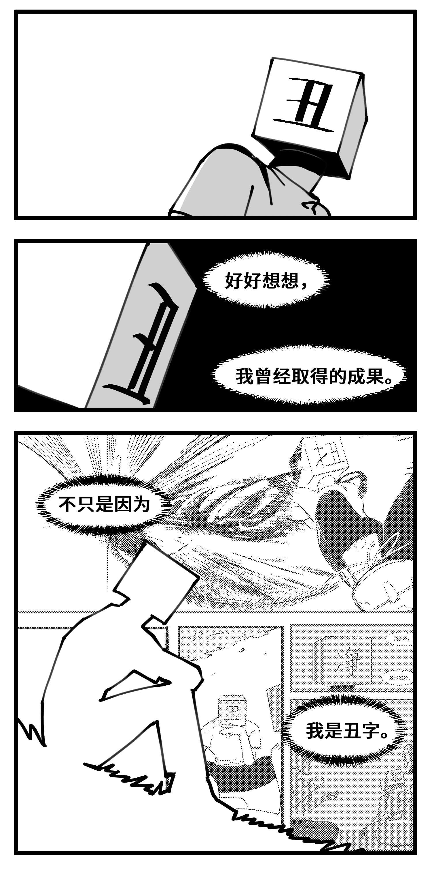中华字库四十八话 人为人