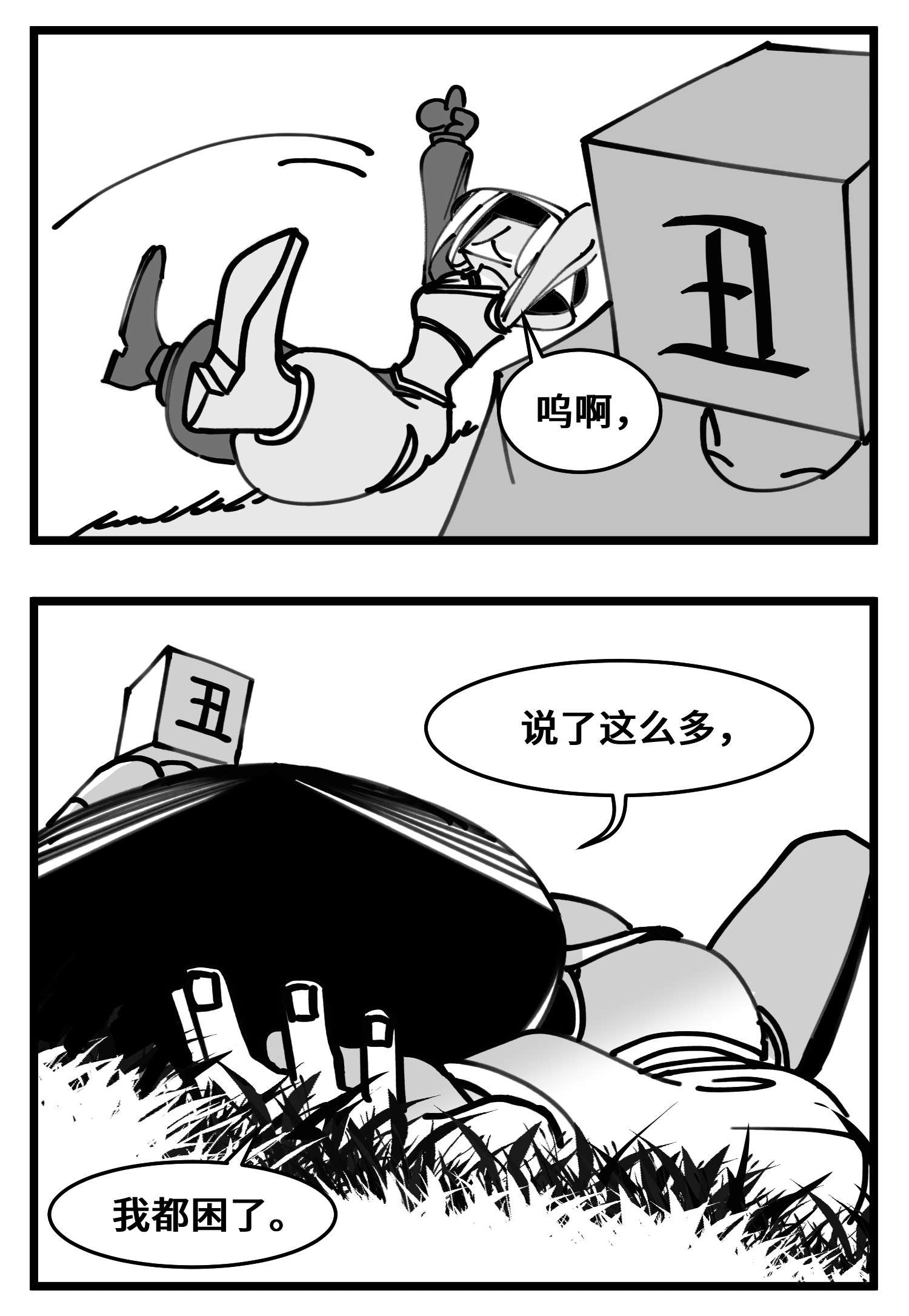 中华字库四十八话 人为人