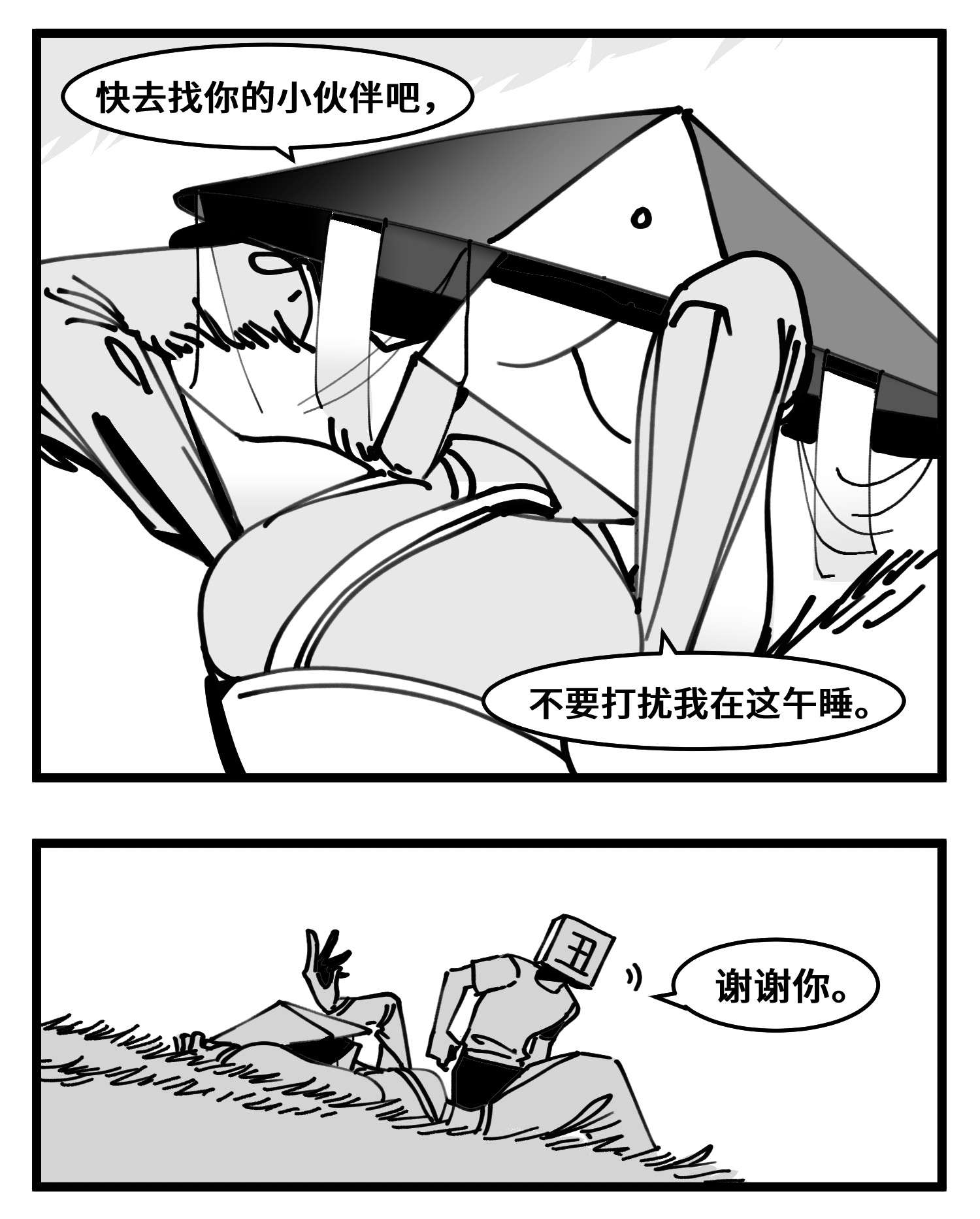 中华字库四十八话 人为人