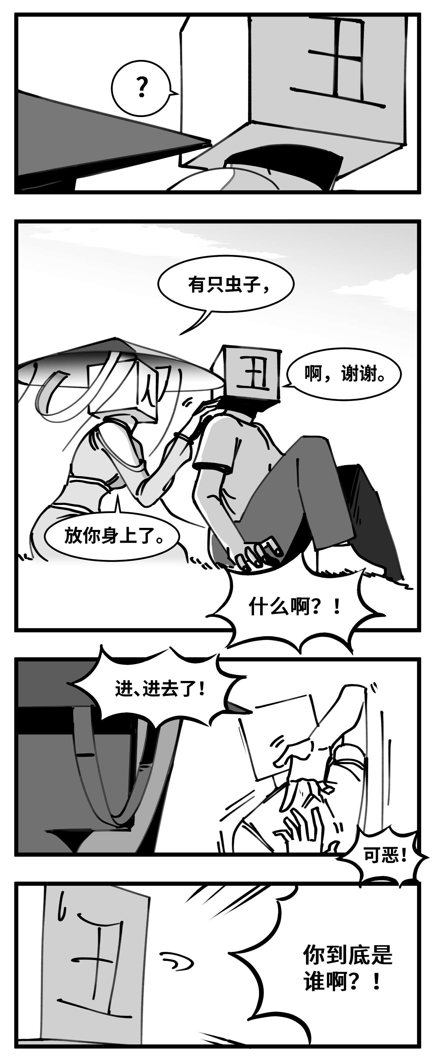 中华字库四十八话 人为人